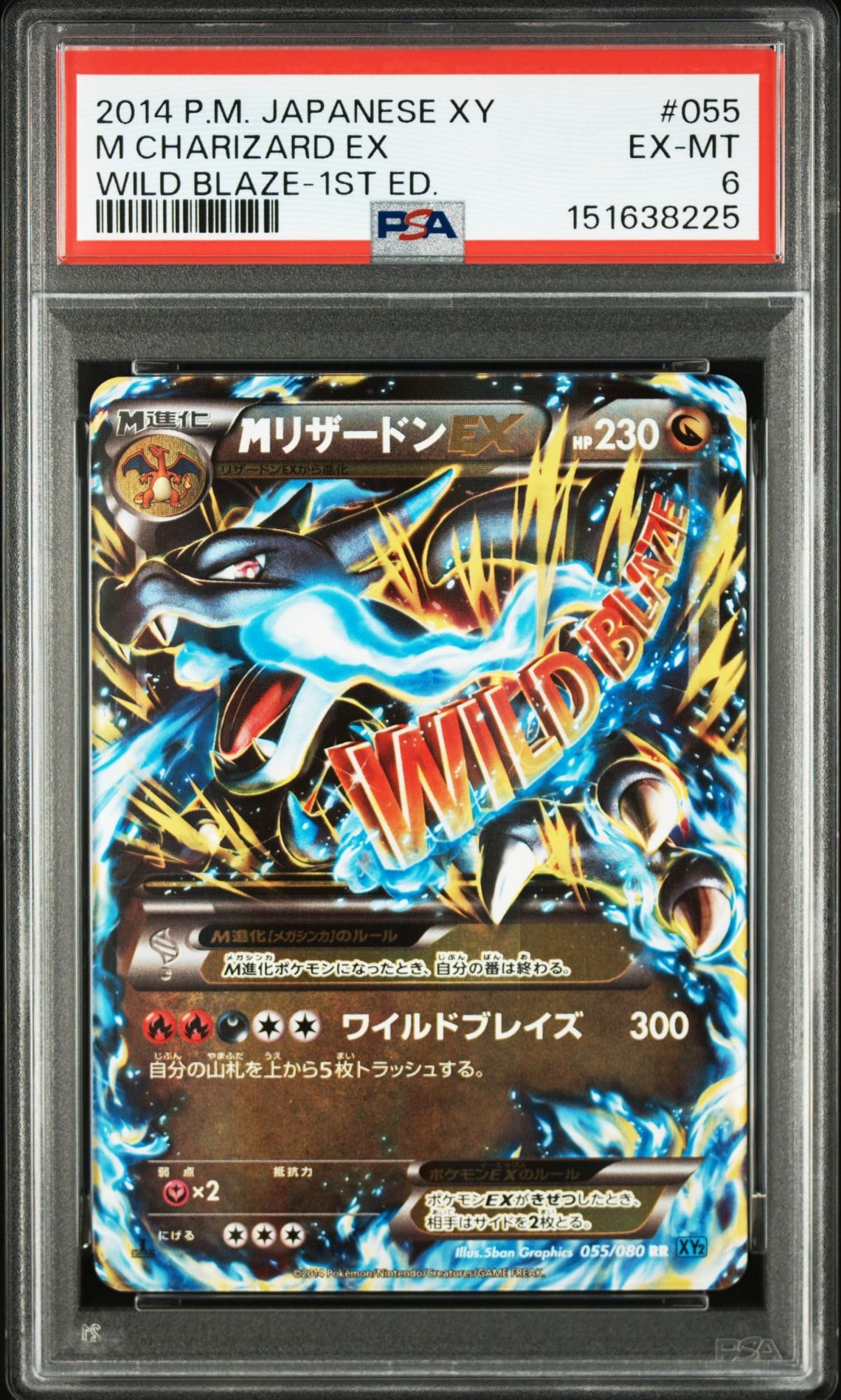 MリザードンEX RR :1ED [XY2 055/080](拡張パック「ワイルドブレイズ