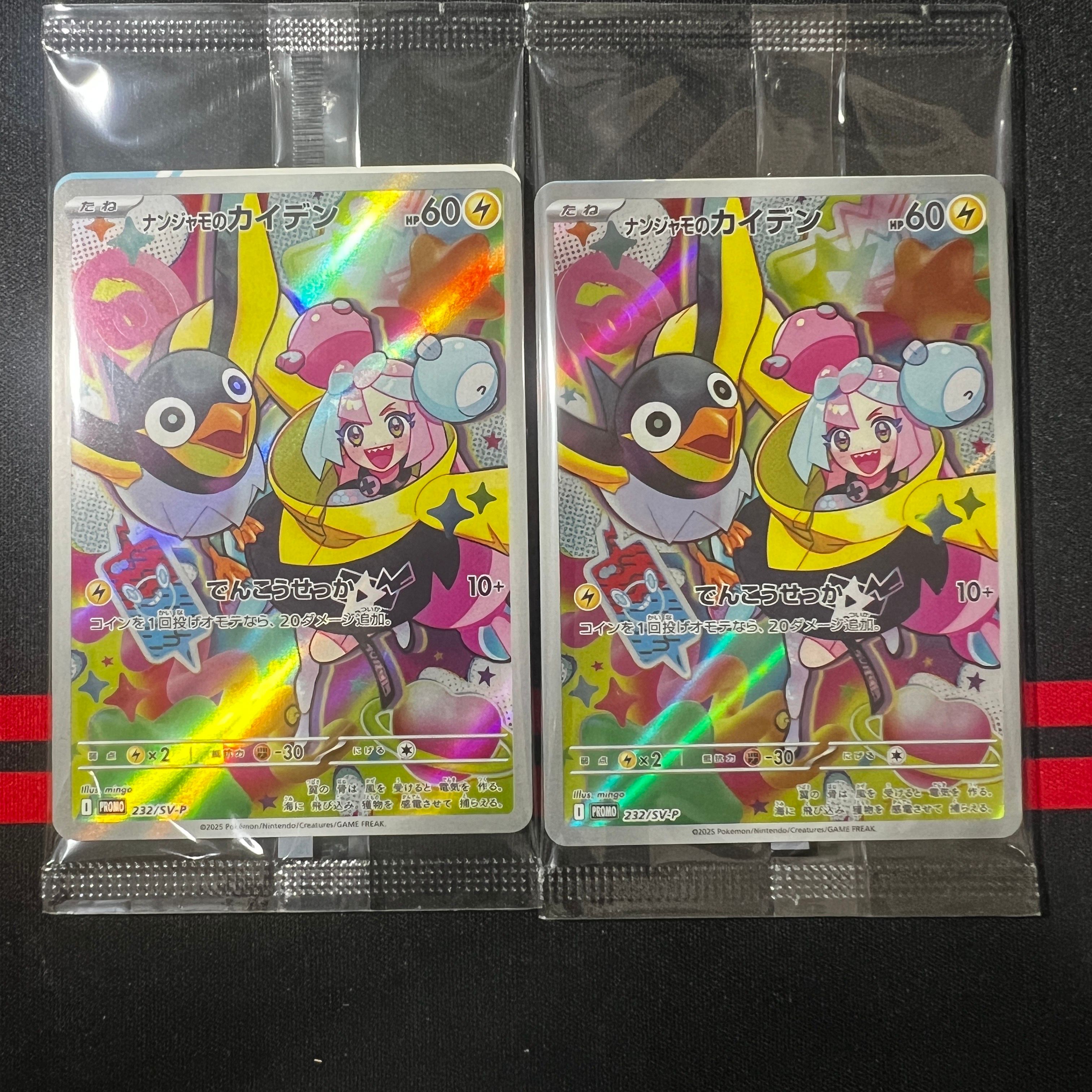 ナンジャモのカイデン P [SV-P 232](プロモーションカード「拡張パック バトルパートナーズ Box購入キャンペーン」)