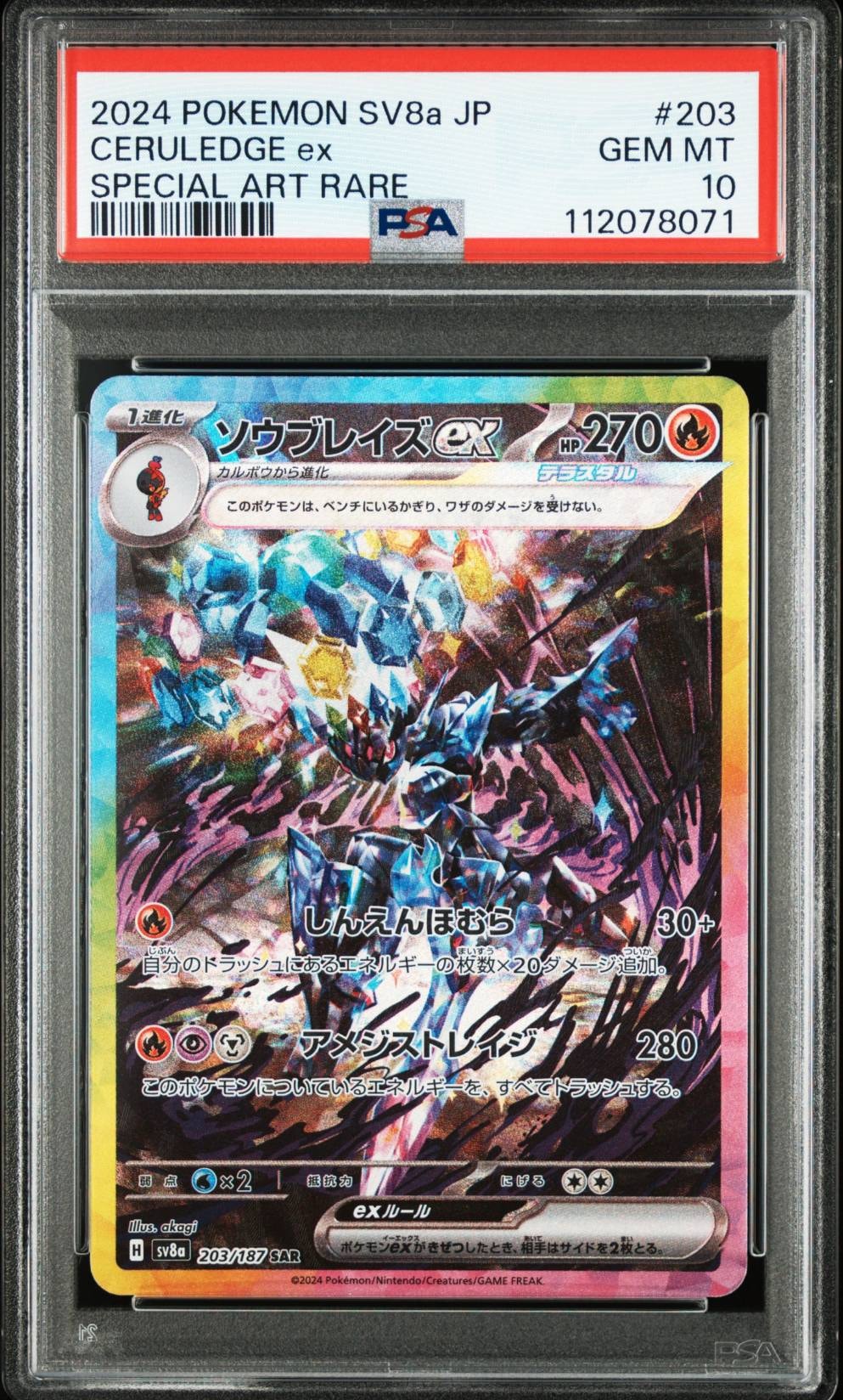 ソウブレイズex SAR [SV8a 203/187](ハイクラスパック「テラスタルフェスex」)