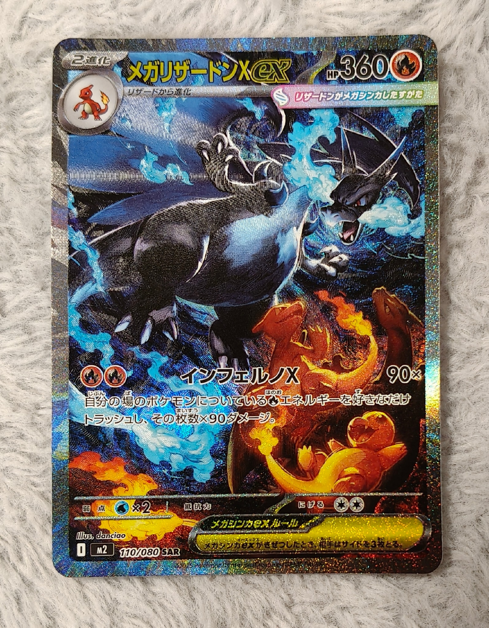 PSA10】メガリザードンXex SAR [M2 110/080](拡張パック「インフェルノ