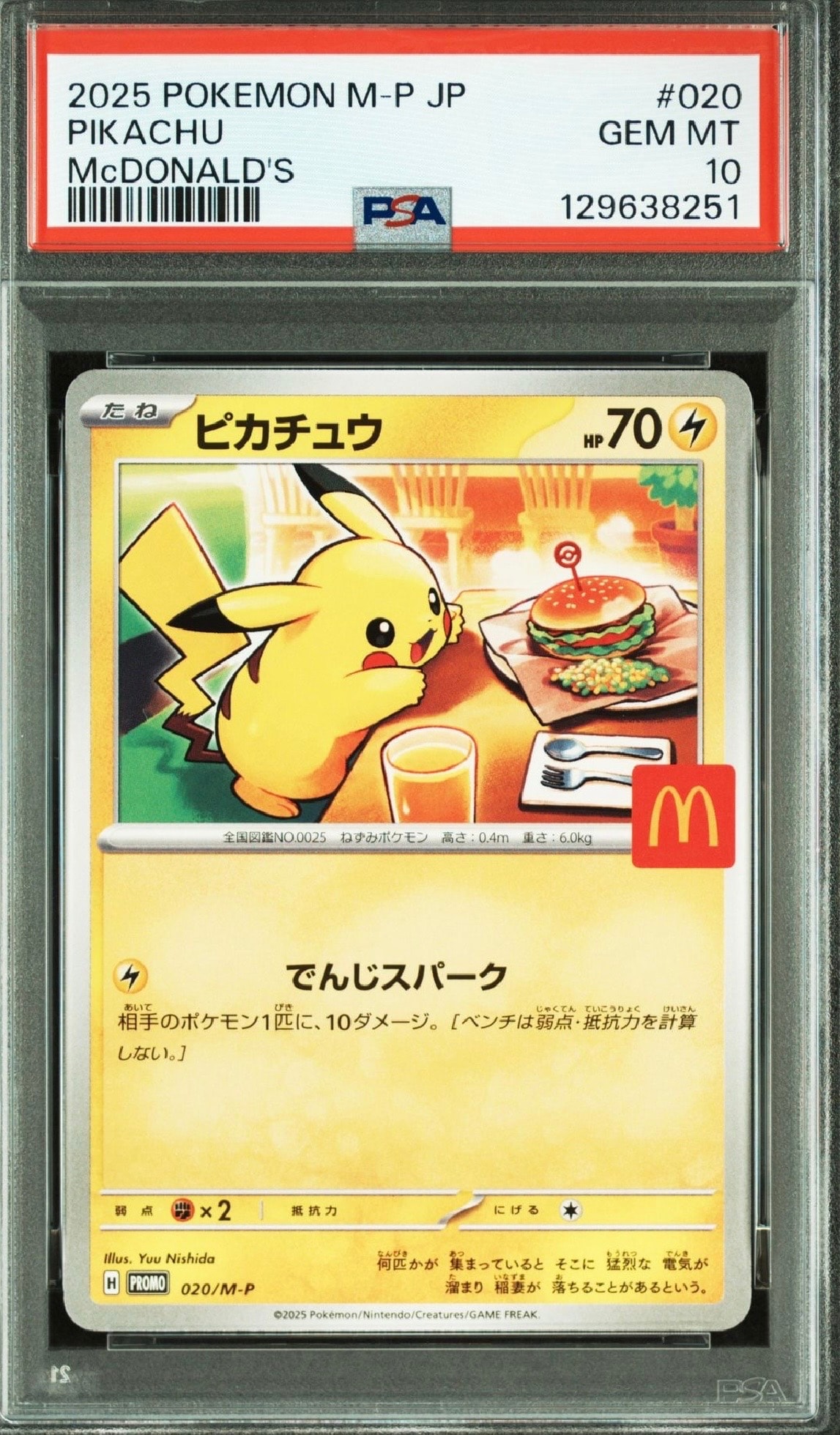 ピカチュウ P [M-P 020](プロモカードパック「マクドナルド ハッピーセット2025」)