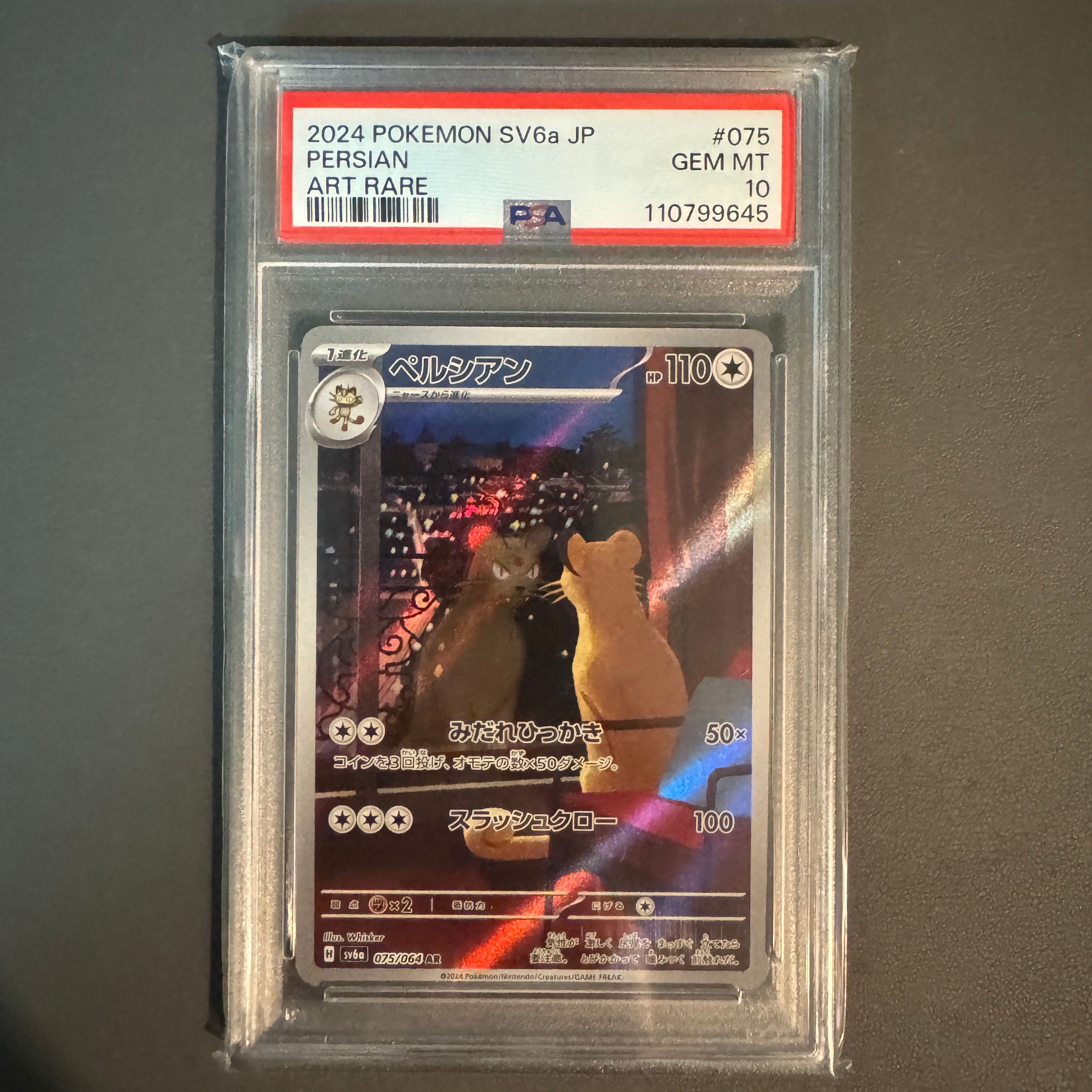 ペルシアン AR [SV6a 075/064](強化拡張パック「ナイトワンダラー」)