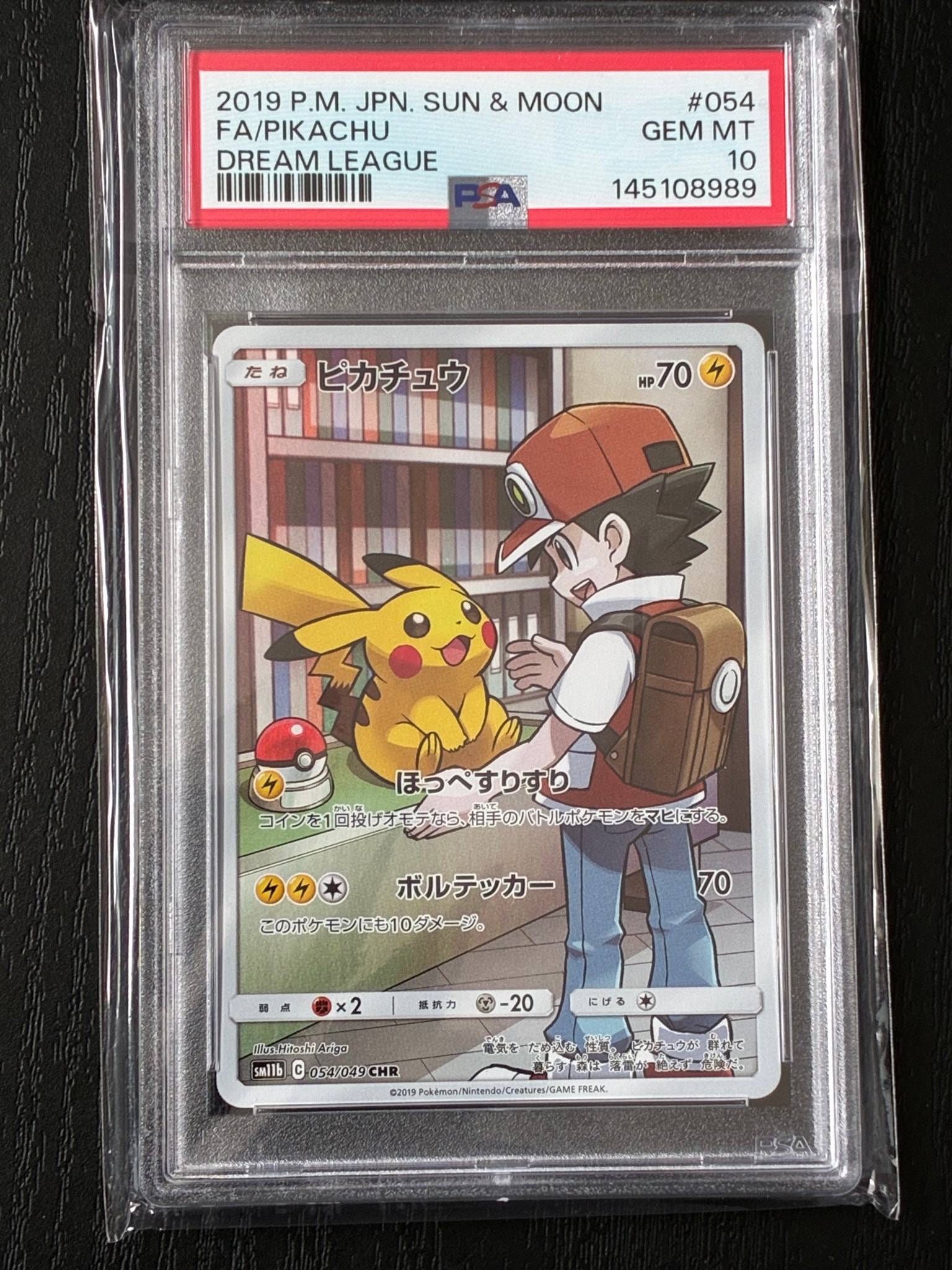 ピカチュウ CHR[sm11b 054/049](強化拡張パック「ドリームリーグ ピカチュウ CHR[sm11b 054/049](強化拡張パック「ドリームリーグ