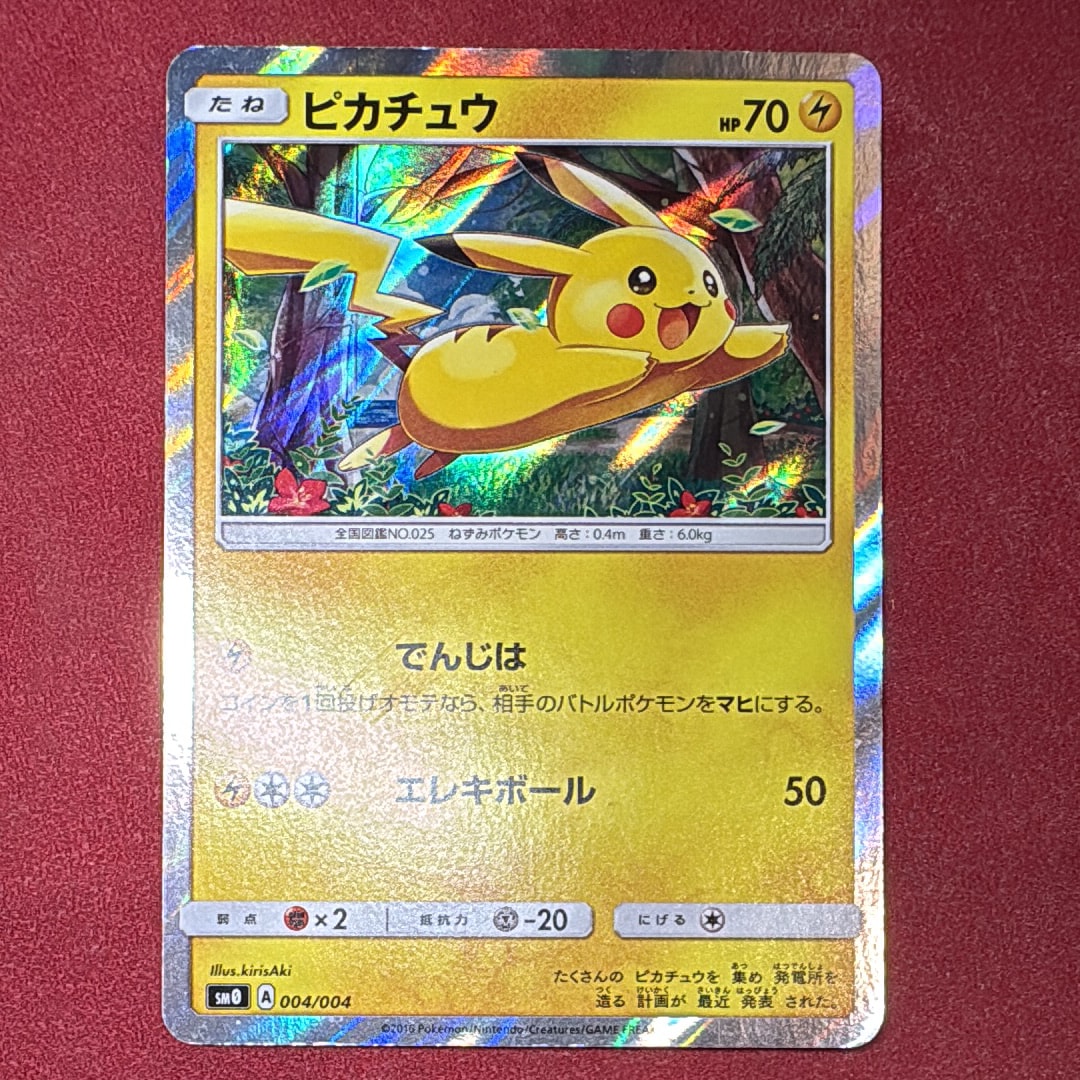 ピカチュウ [SM0 004/004](ピカチュウと新しい仲間たち)の新品/中古