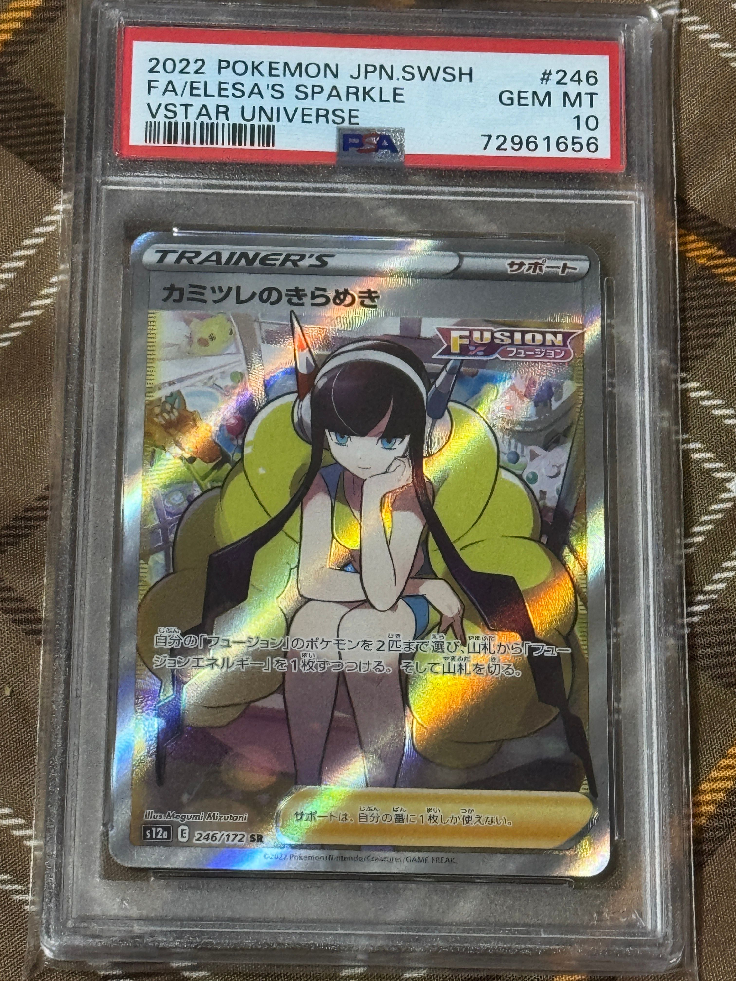 カミツレのきらめき SR[s12a 246/172](ハイクラスパック「VSTARユニバース」)