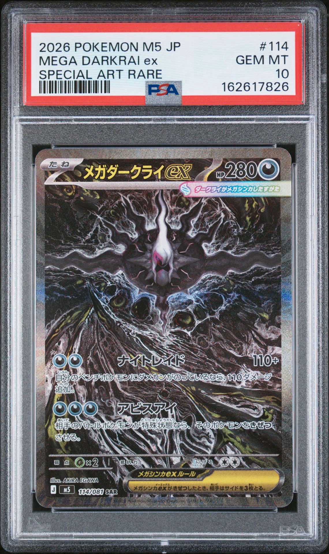 メガダークライex SAR [M5 114/081](拡張パック「アビスアイ」)通販