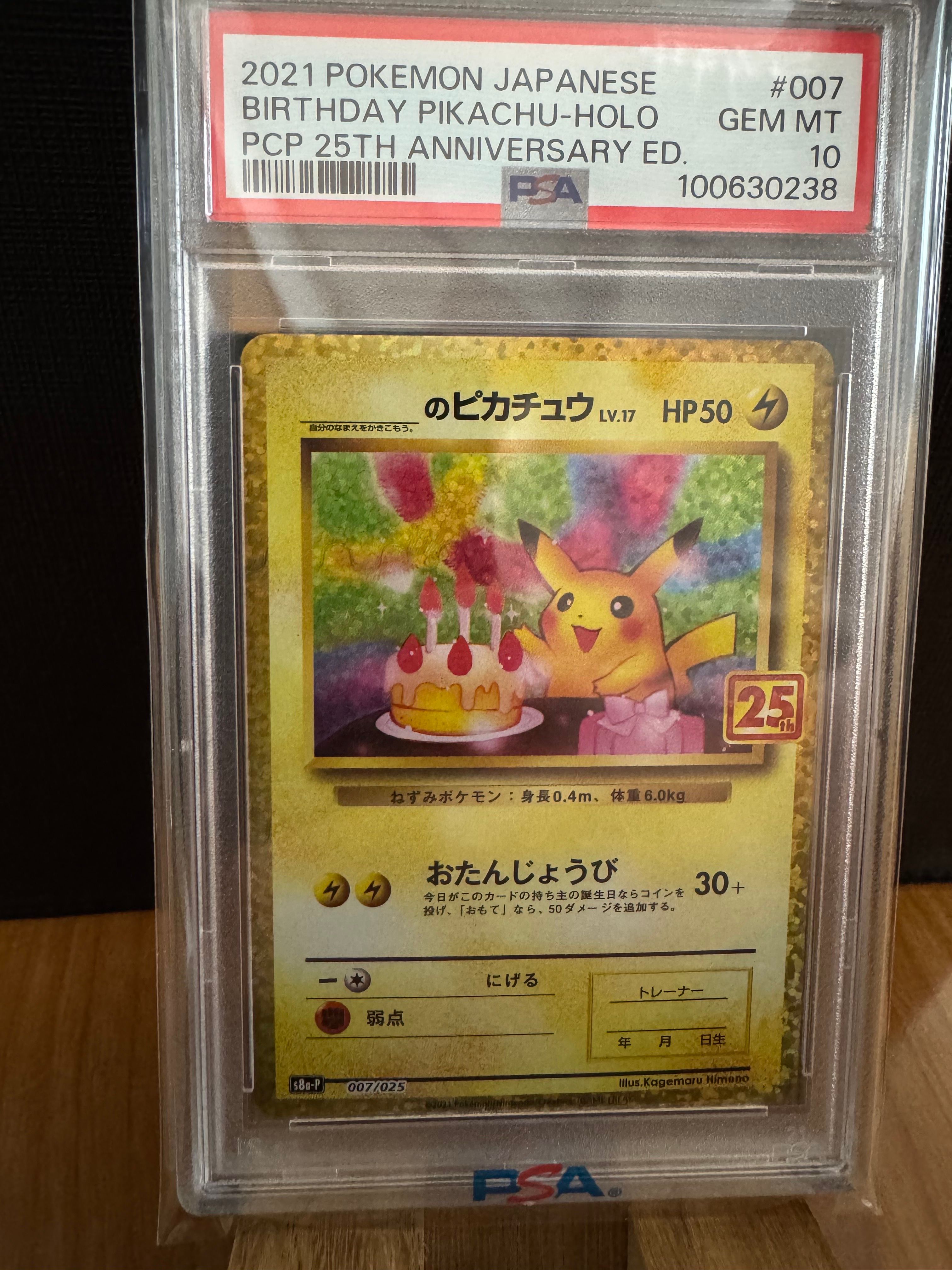 PSA10】_のピカチュウ: プロモ (お誕生日ピカチュウ) [S8a-P 007