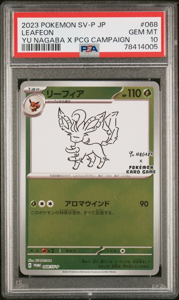 リーフィア: プロモ [SV-P 068](「YU NAGABA×ポケモンカードゲーム」プロモーションカード「SV-P」)