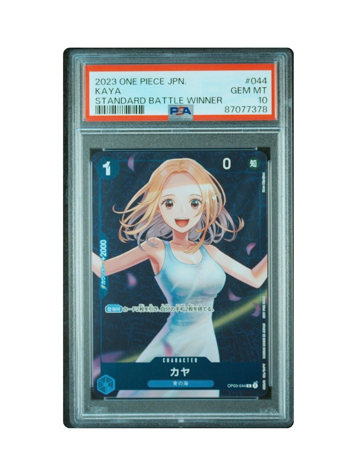 カヤ R [OP03-044] (スタンダードバトル 優勝記念品)