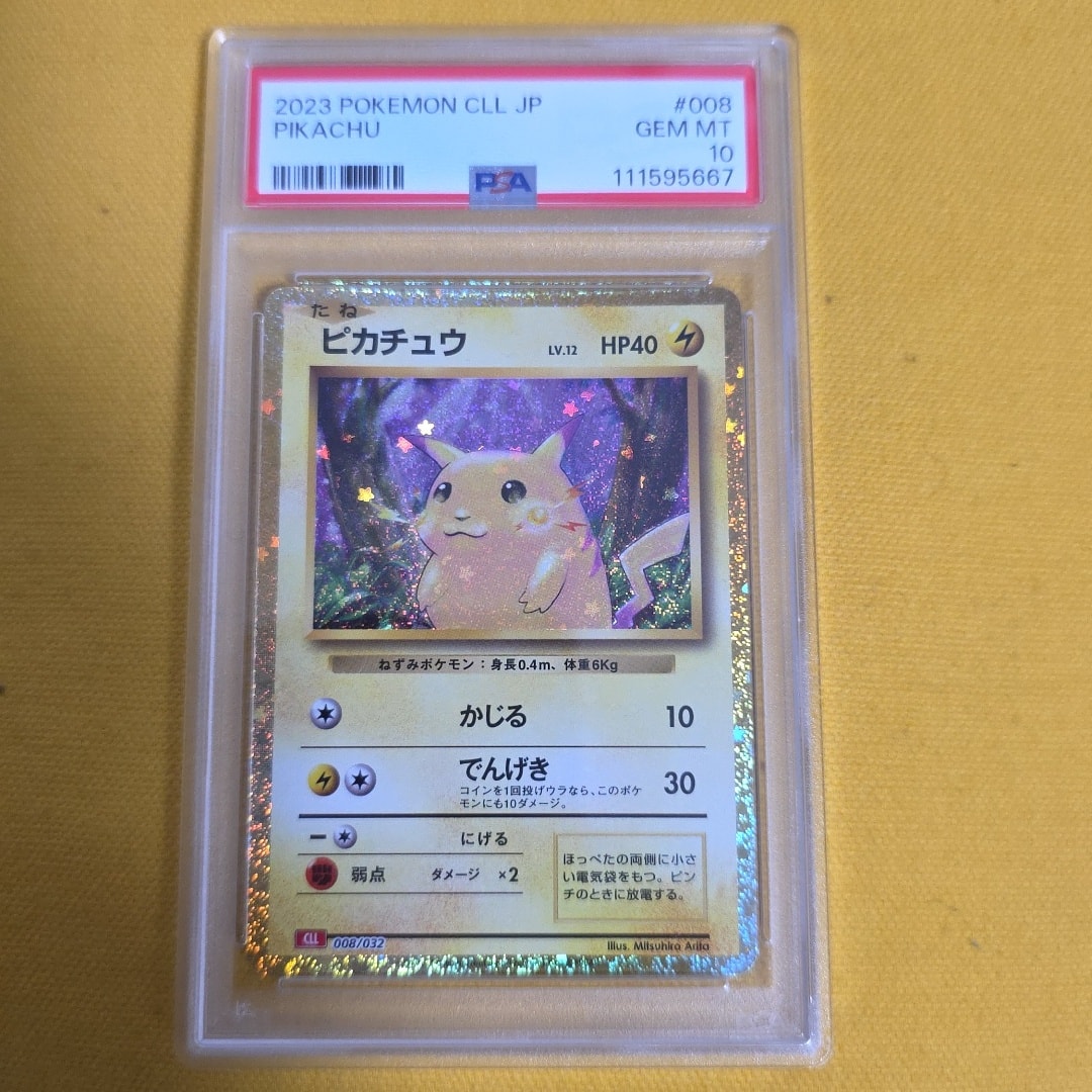 ピカチュウ [CLL 008/032](ポケモンカードゲーム Classic)通販・買取
