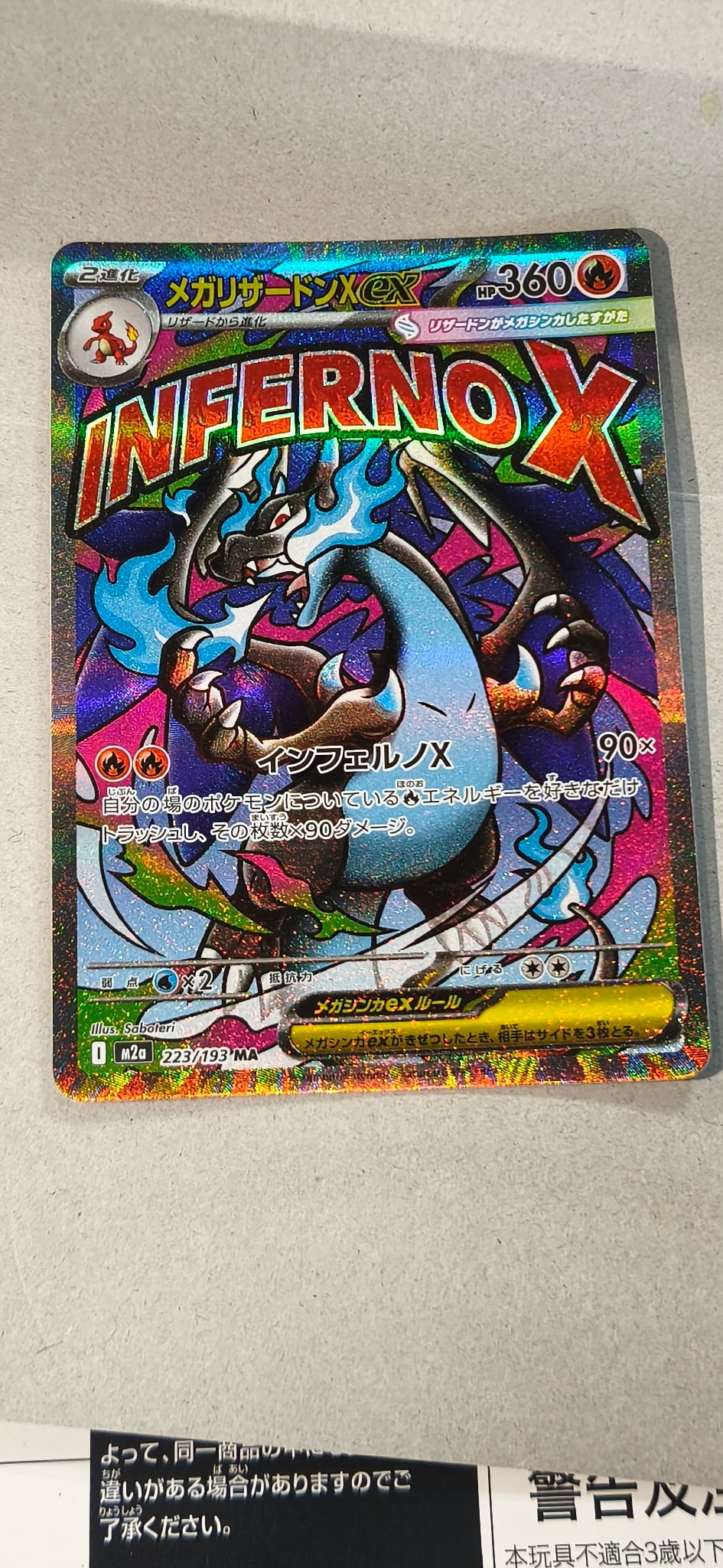メガリザードンXex MA [M2a 223/193](ハイクラスパック「MEGAドリームex」)