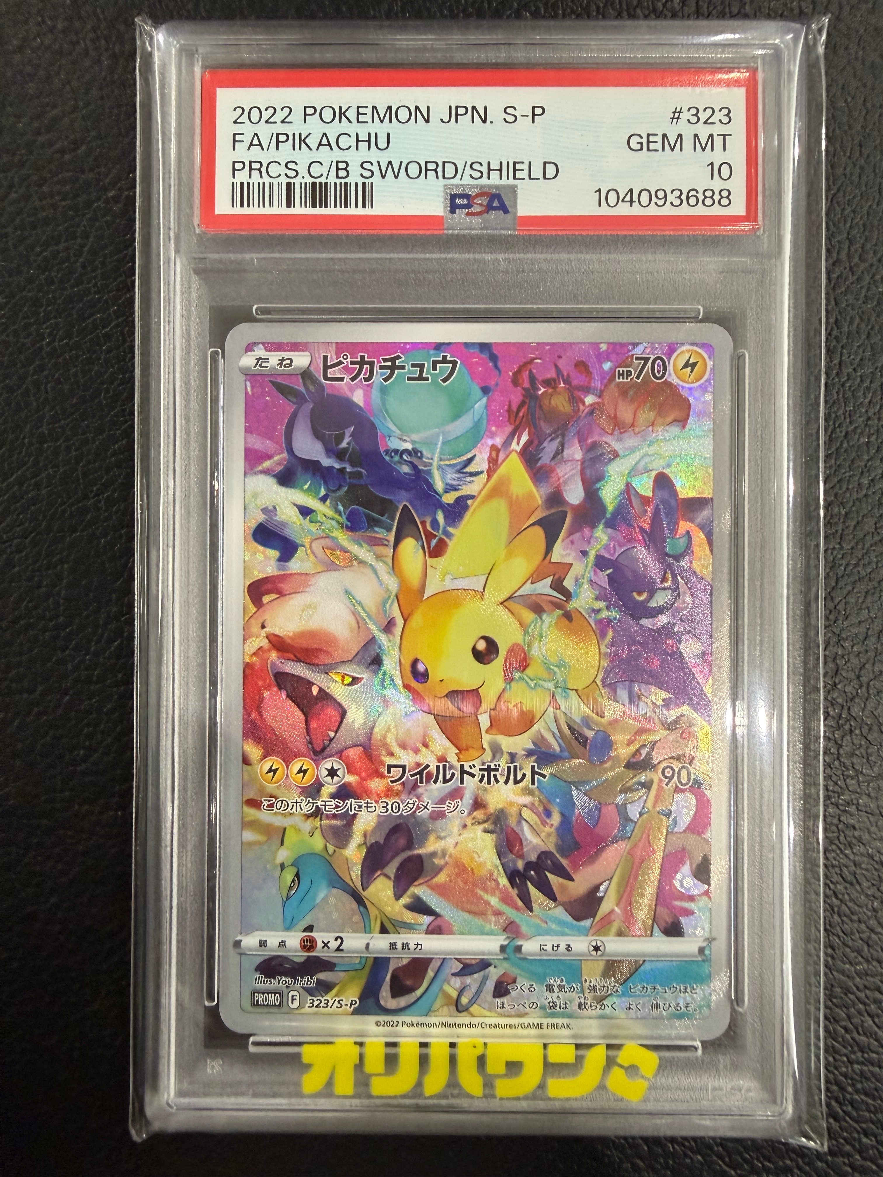 ピカチュウ: プロモ[323 S-P](プロモーションカード「プレシャス コレクターボックス ソード&シールド」)
