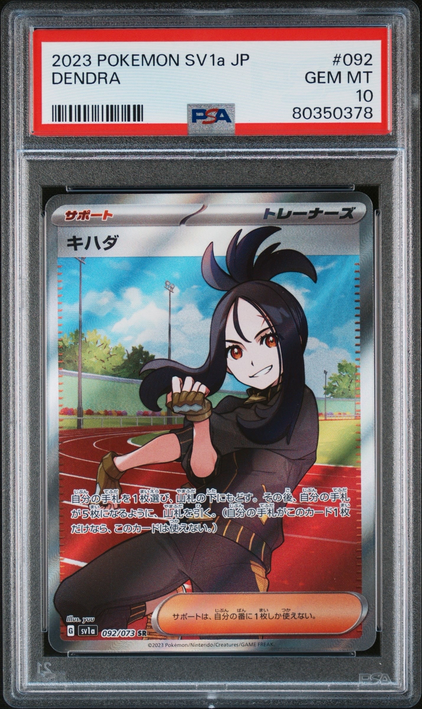キハダ SR[SV1a 092/073](スカーレット&バイオレット 拡張パック「トリプレットビート」)