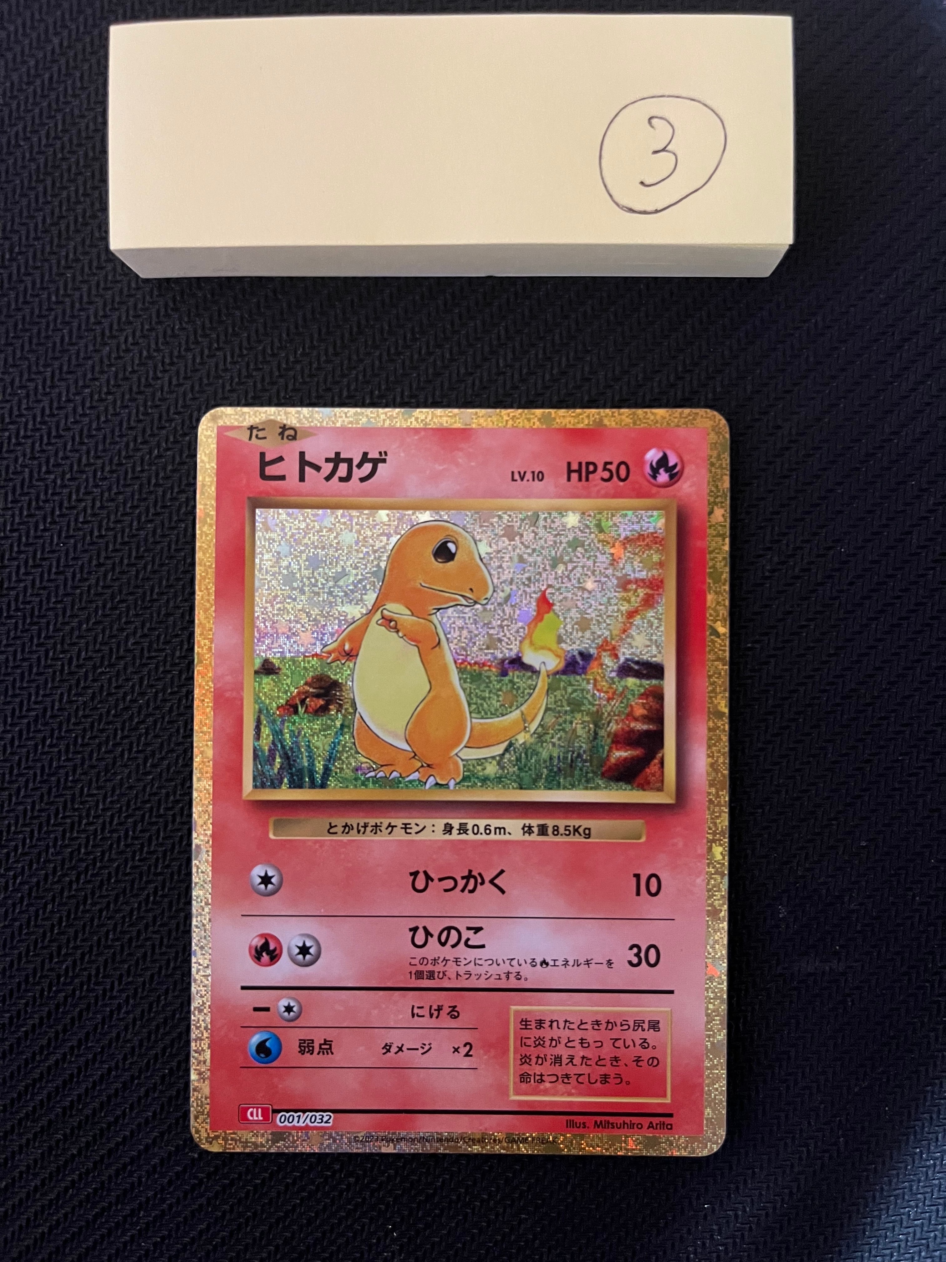 ヒトカゲ [CLL 001/032](ポケモンカードゲーム Classic)
