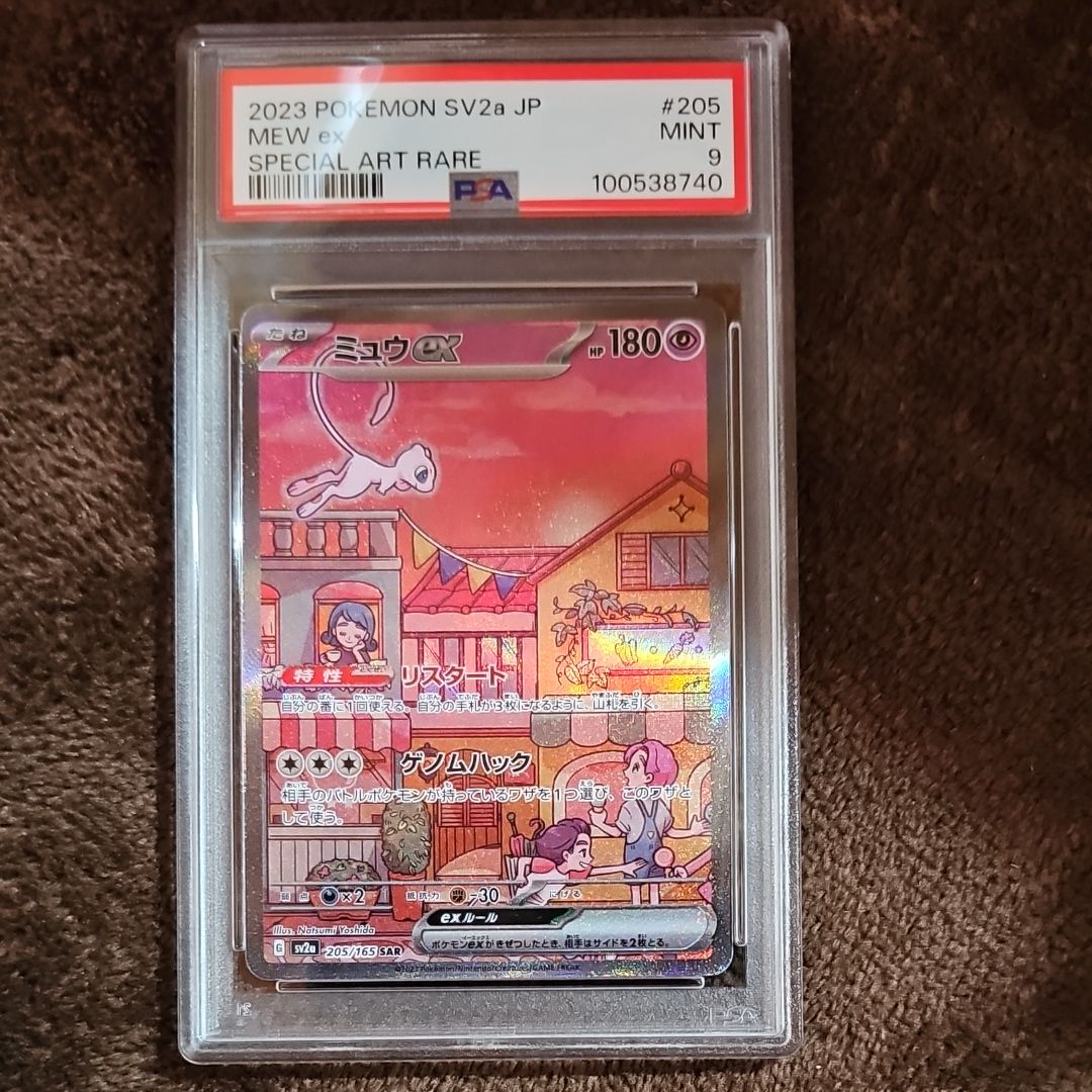 ミュウex SAR[SV2a 205/165](強化拡張パック「ポケモンカード151」)