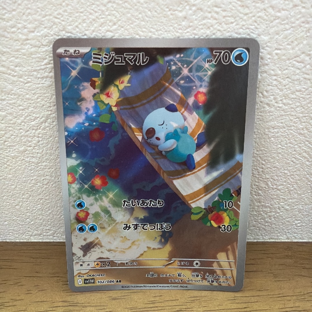PSA10】ミジュマル AR [SV11W 102/086](拡張パック「ホワイトフレア