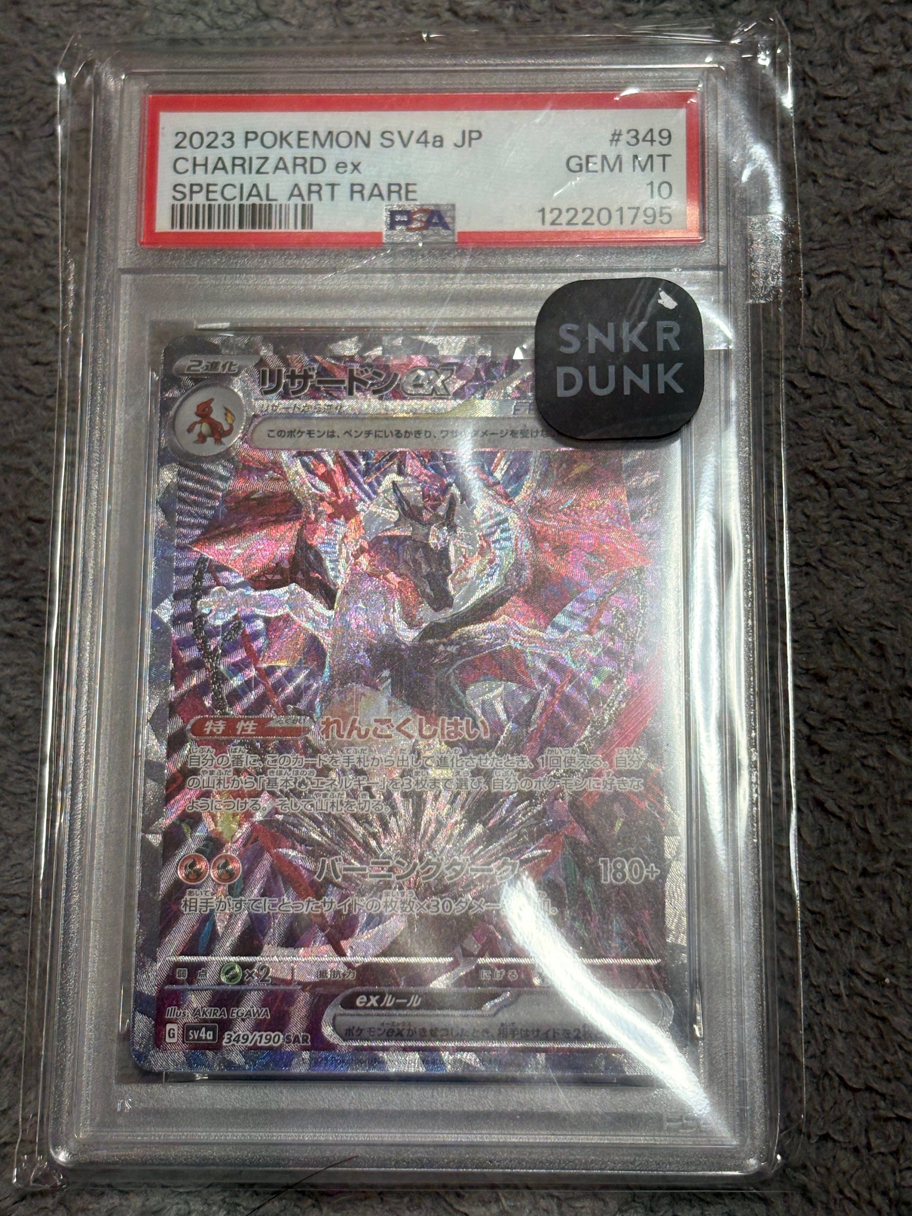 リザードンex SAR [SV4a 349/190](ハイクラスパック「シャイニートレジャーex」)