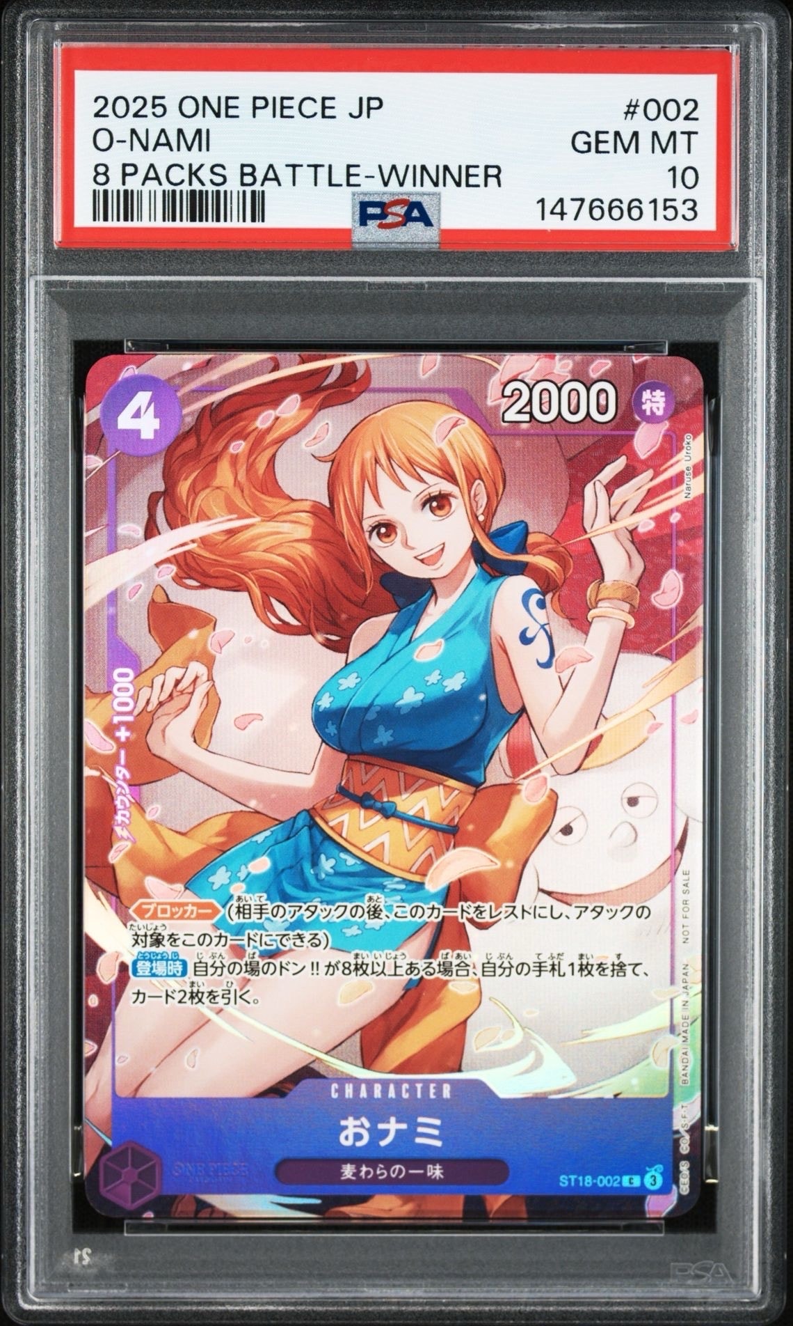 おナミ C [ST18-002](プロモーションカード「8パックバトル 優勝記念品
