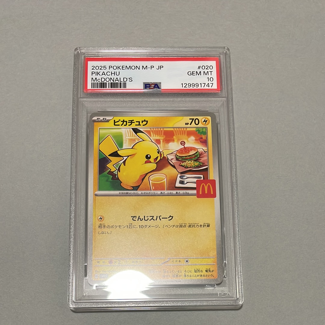 ピカチュウ P [M-P 020](プロモカードパック「マクドナルド ハッピーセット2025」)