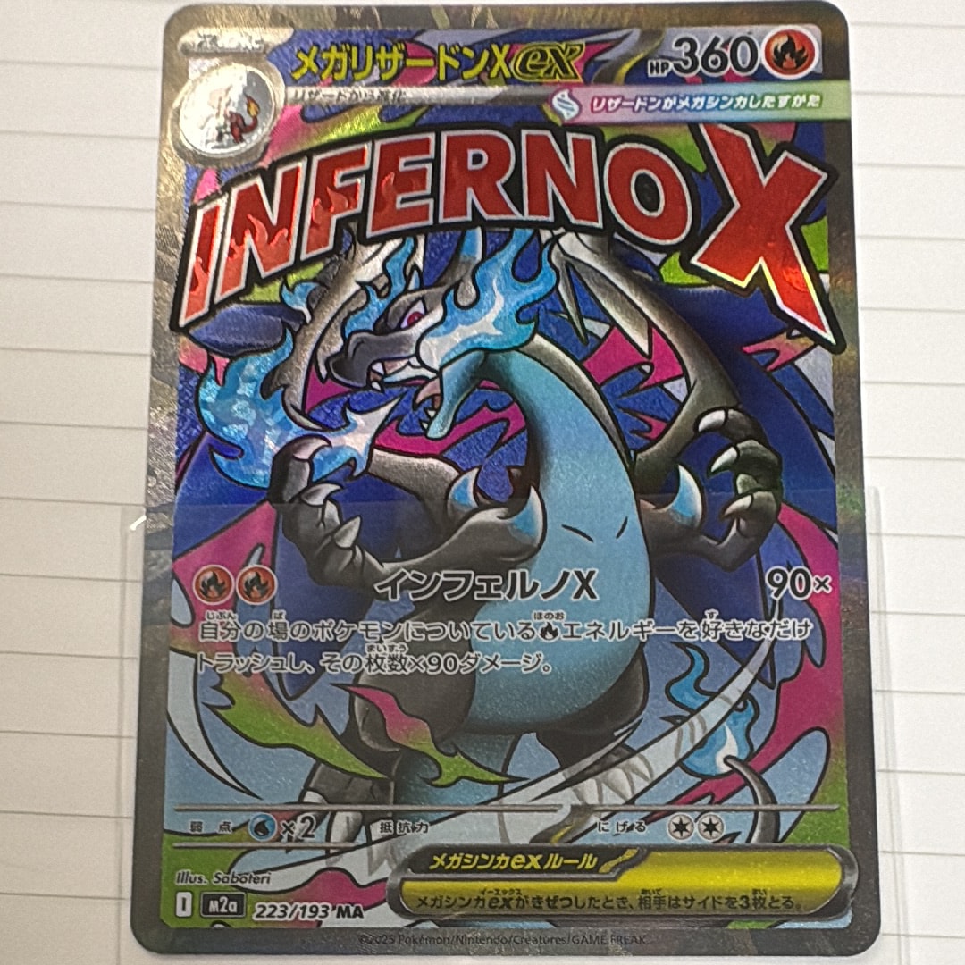 MEGA Charizard X ex MA [M2a 223/193](High Class Pack 
