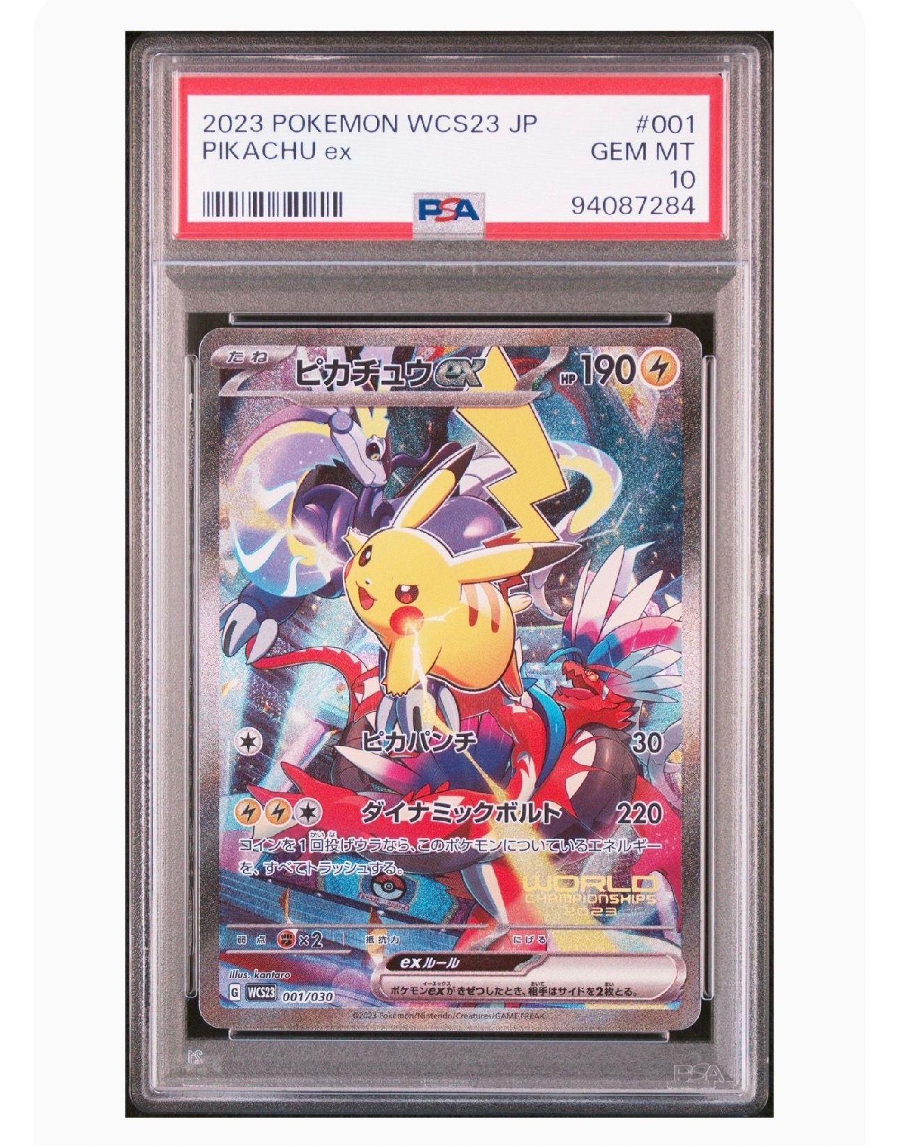 ピカチュウex [WCS23 001/030](ポケモンワールドチャンピオンシップス2023横浜 記念デッキ「ピカチュウ」)