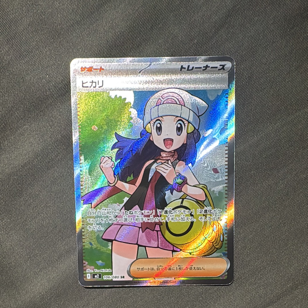 ヒカリ SR [M2 106/080](拡張パック「インフェルノX」)