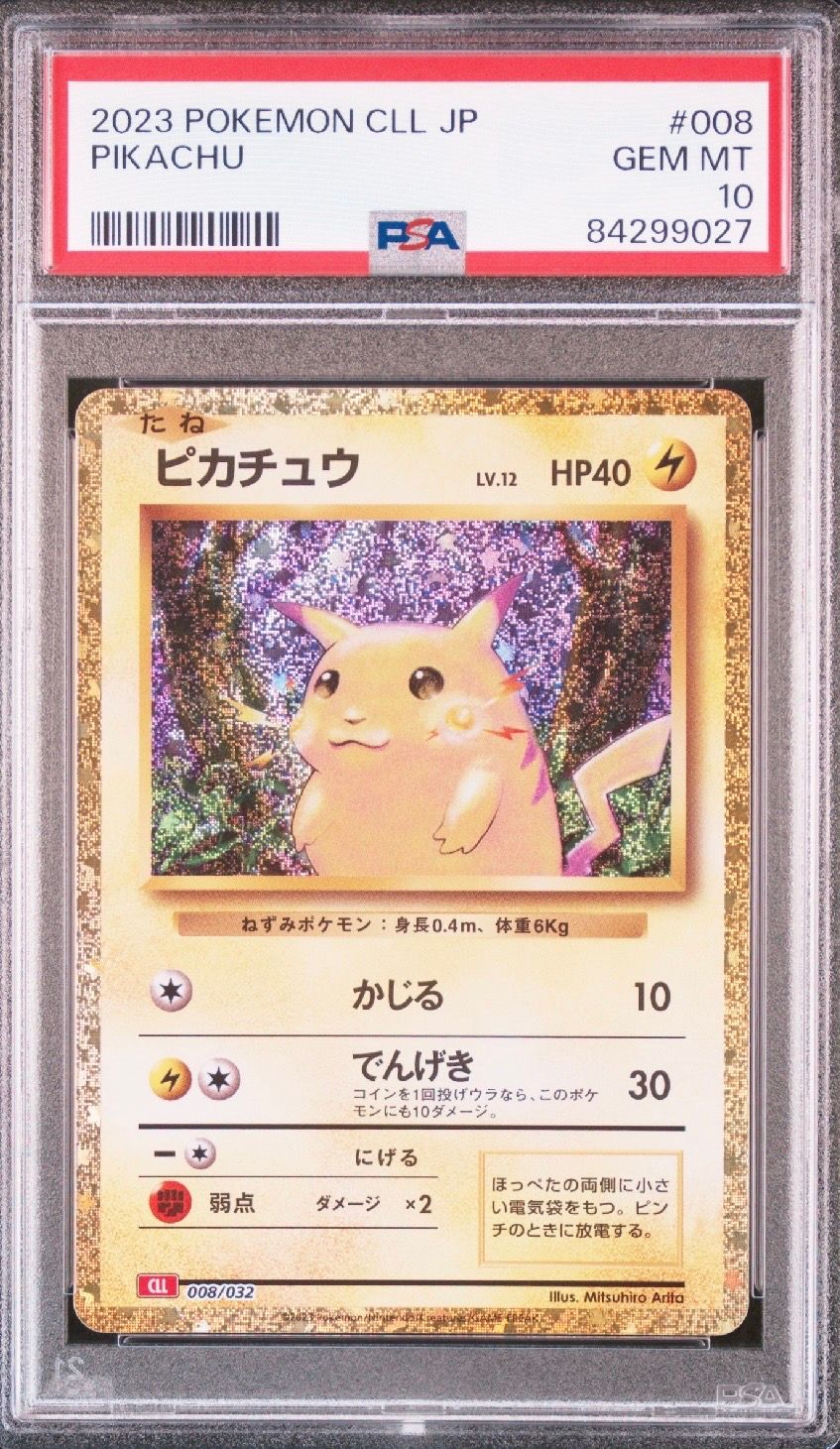 ピカチュウ [CLL 008/032](ポケモンカードゲーム Classic)