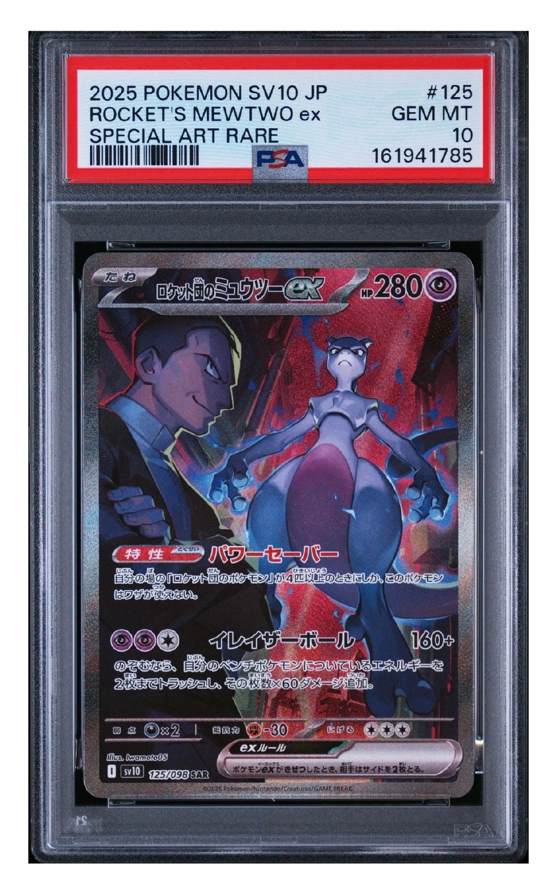 ゲンガーEX RR :1ED [XY4 033/088](拡張パック「ファントムゲート」)の