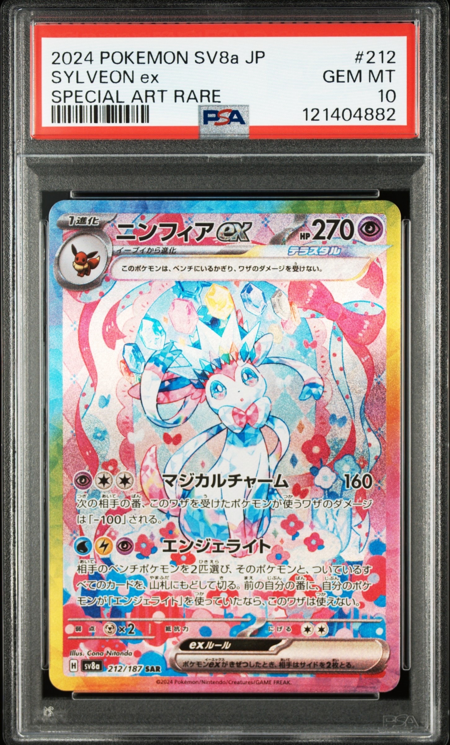 ニンフィアex SAR [SV8a 212/187](ハイクラスパック「テラスタルフェスex」)