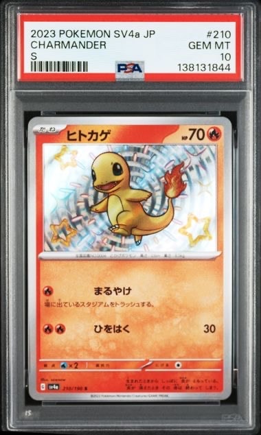 ヒトカゲ S[SV4a 210/190](ハイクラスパック「シャイニートレジャーex