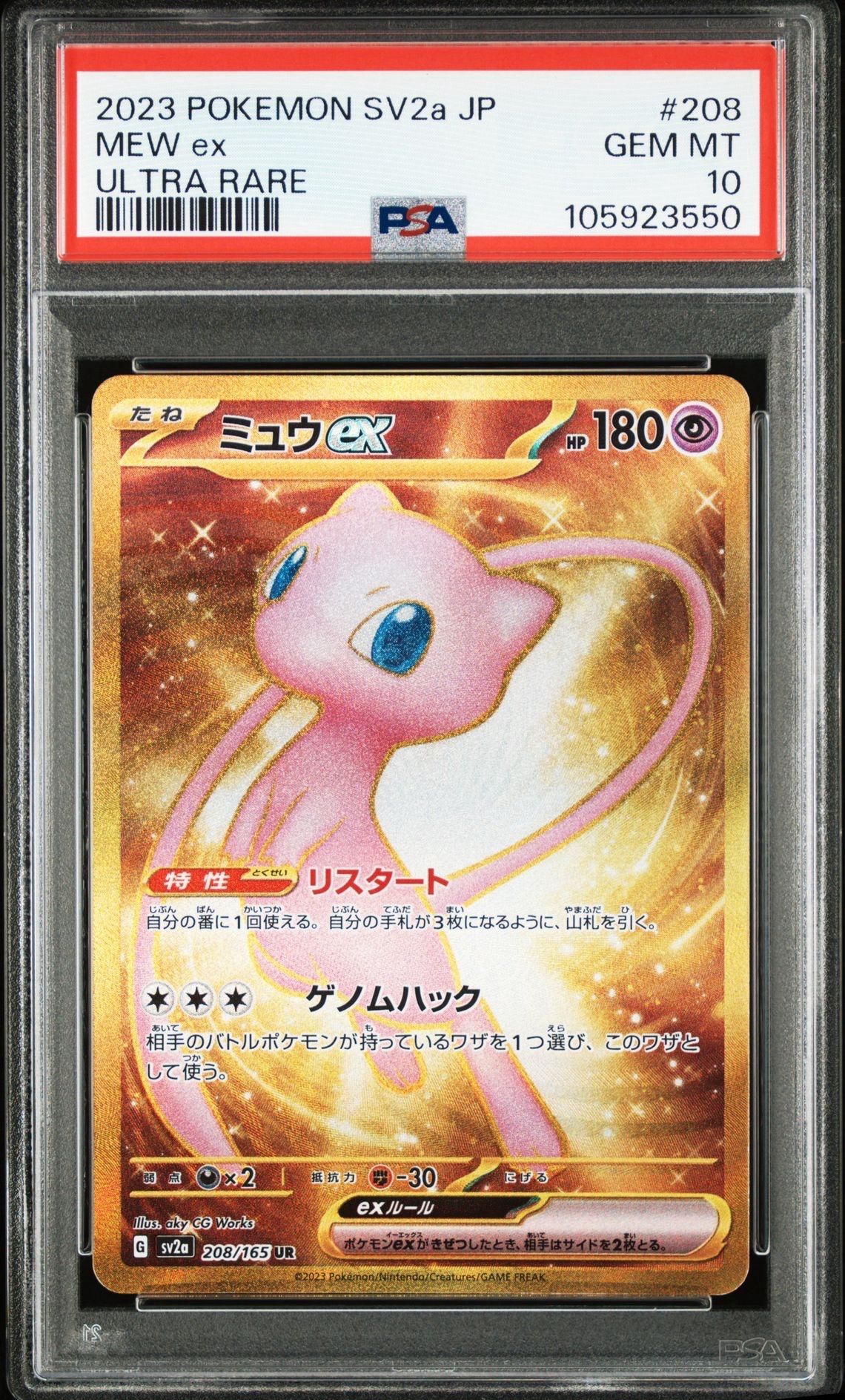 ミュウex UR[SV2a 208/165](強化拡張パック「ポケモンカード151」)