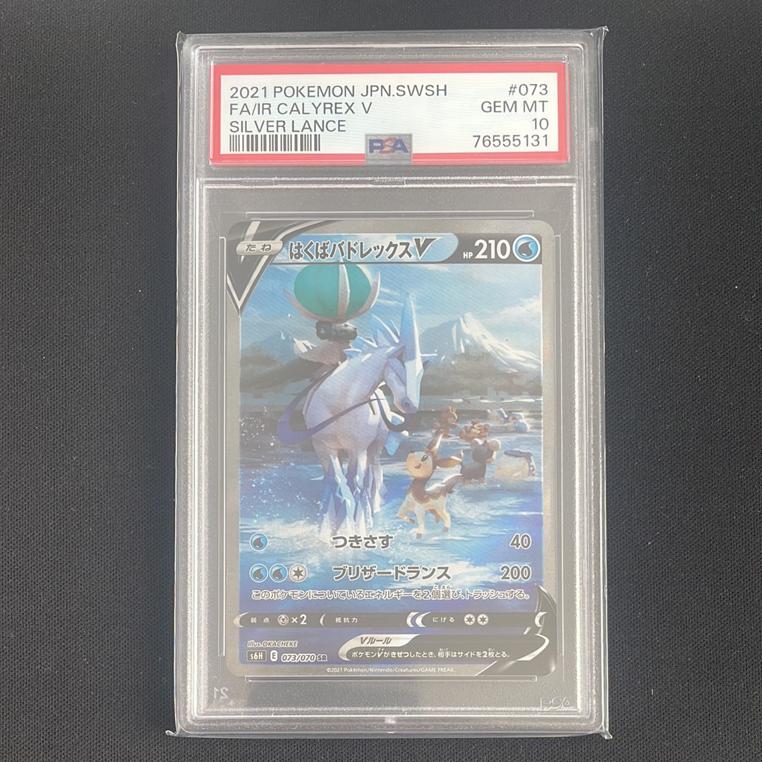 Ice Rider Calyrex V SR: SA[S6H 073/070](Expansion Pack"Silver Lance")