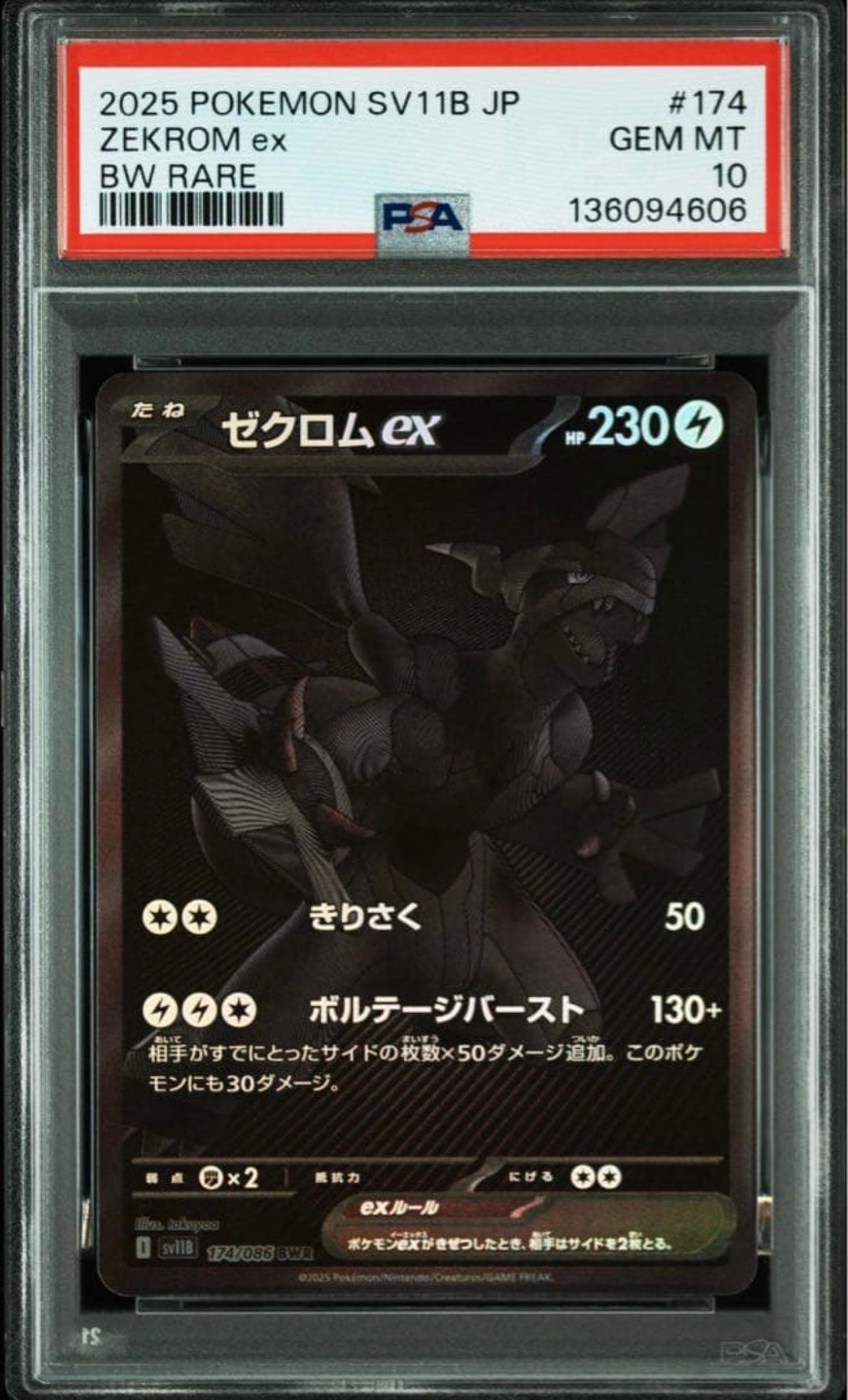ゼクロムex BWR [SV11B 174/086](拡張パック「ブラックボルト」)通販