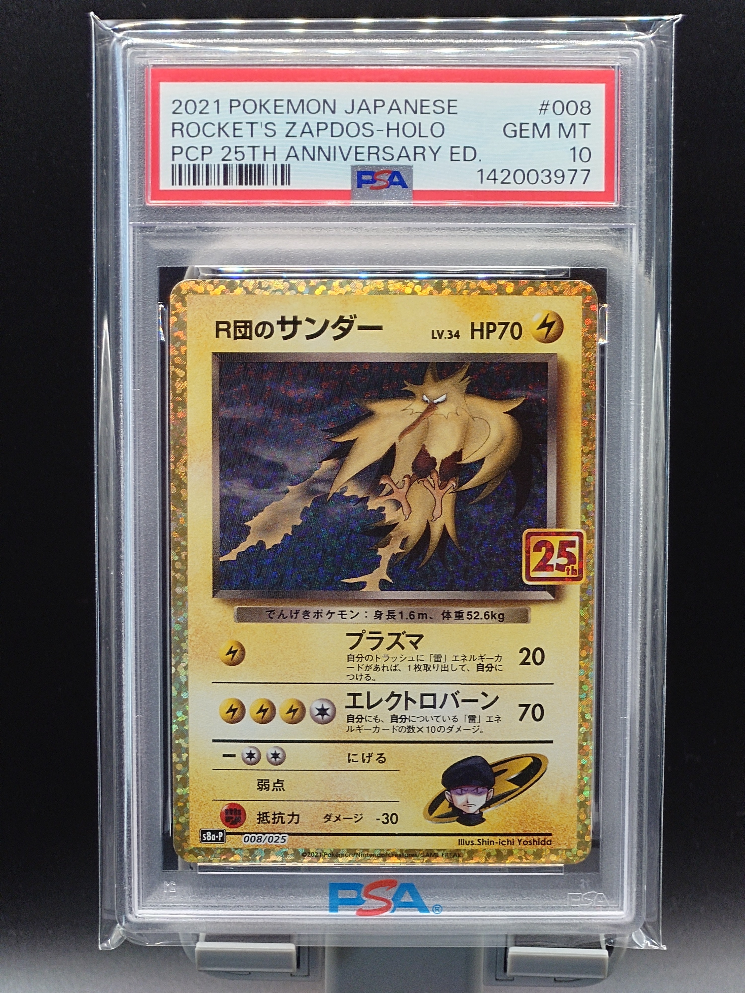PSA10 R団のサンダー　25TH プロモ　ポケモンカードゲーム　最安値‼️ PSA10】R団のサンダー 25thプロモ ポケカ - メルカリ