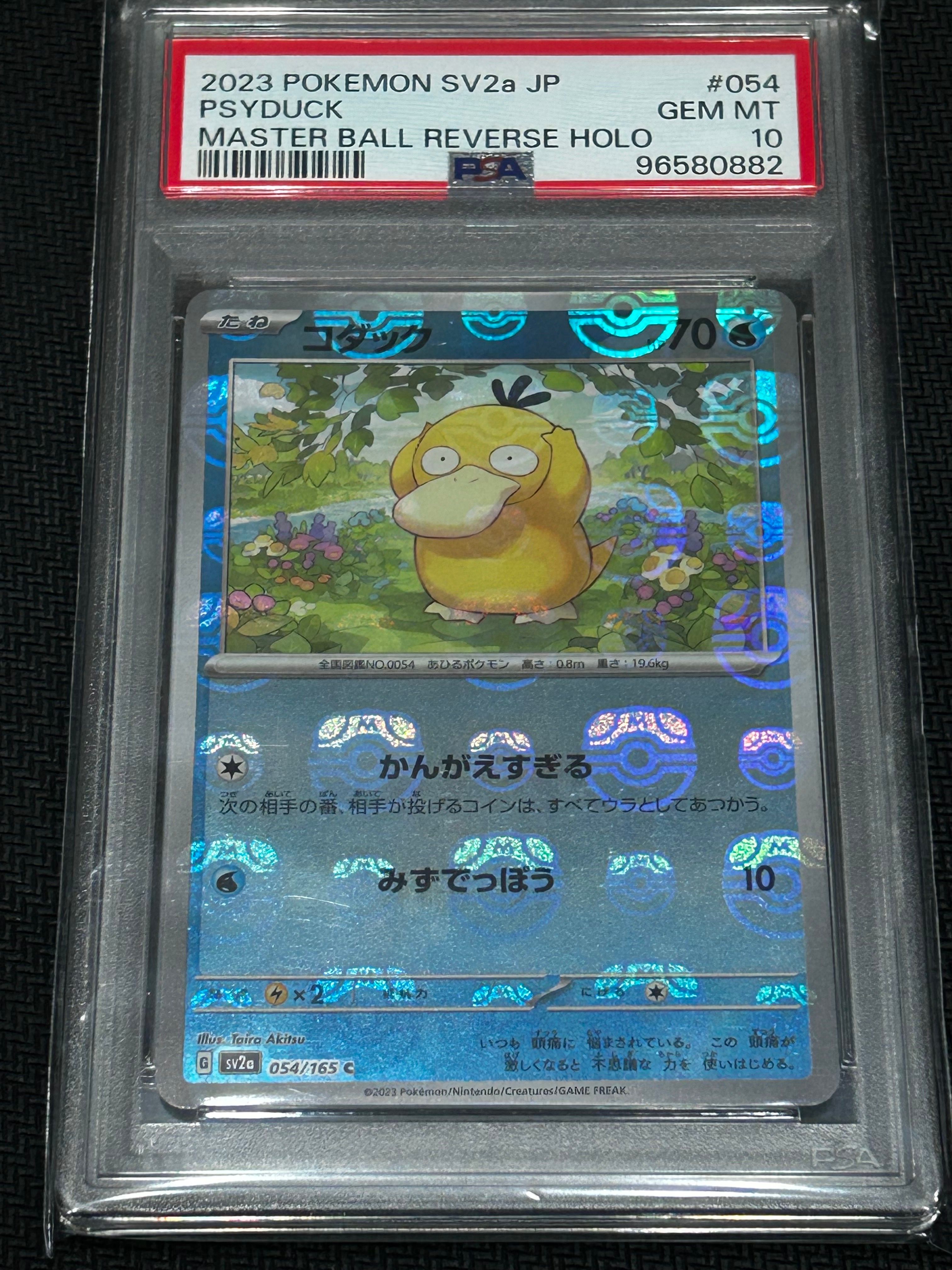 コダック C: マスターボールミラー[SV2a 054/165](強化拡張パック「ポケモンカード151」)