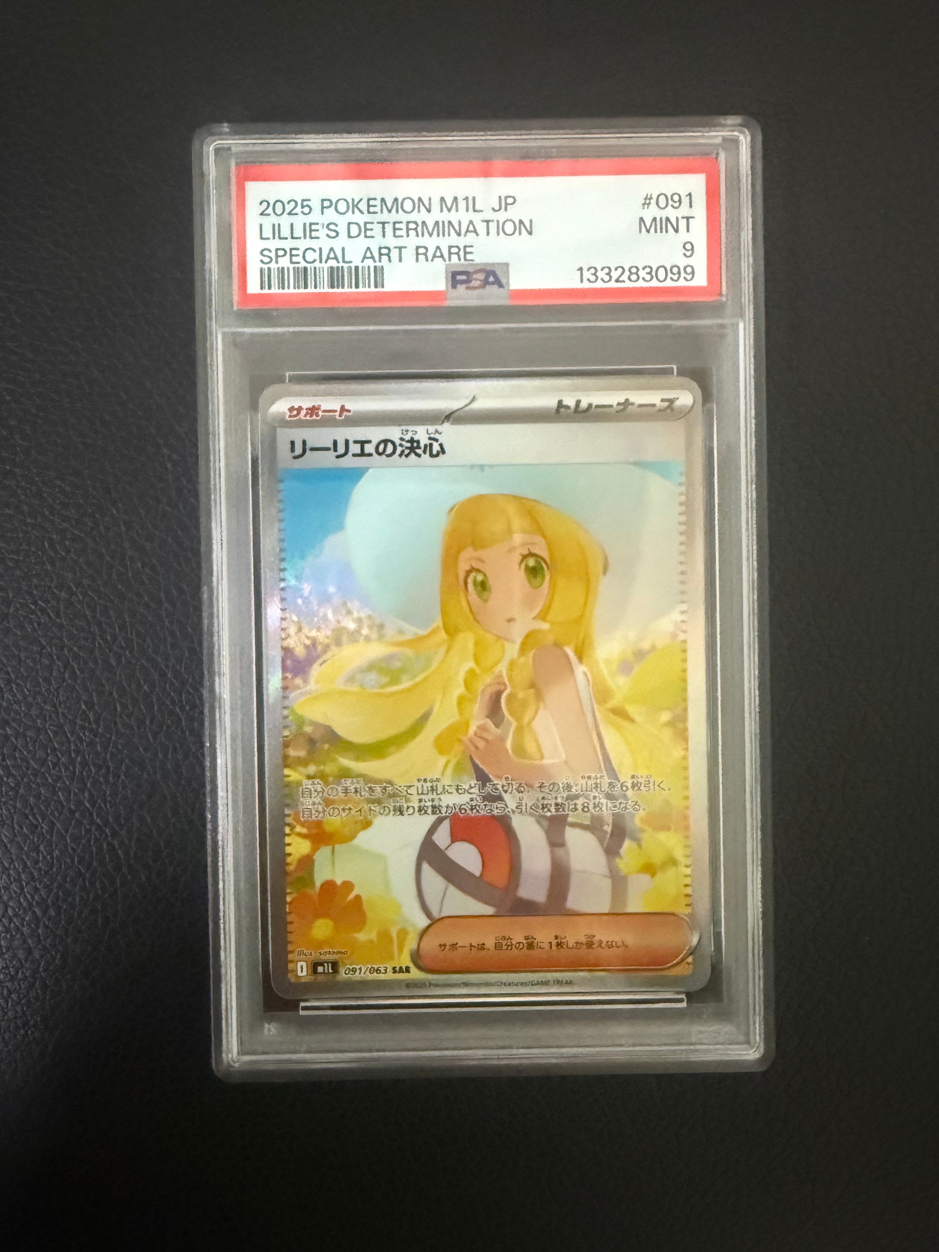 リーリエの決心 SAR [M1L 091/063](拡張パック「メガブレイブ」)