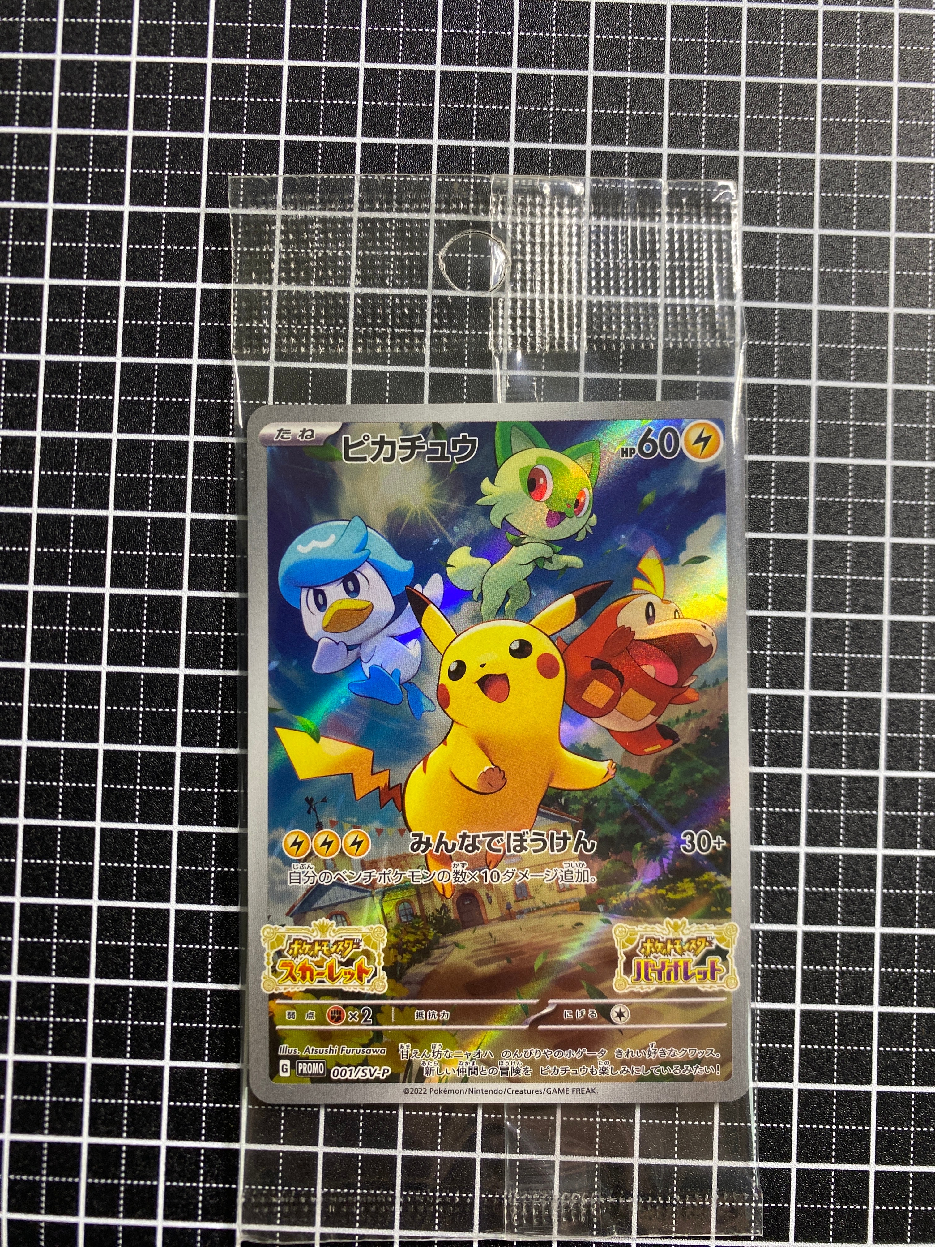 ピカチュウ: プロモ [001/SV-P](プロモーションカード「SV-P」)
