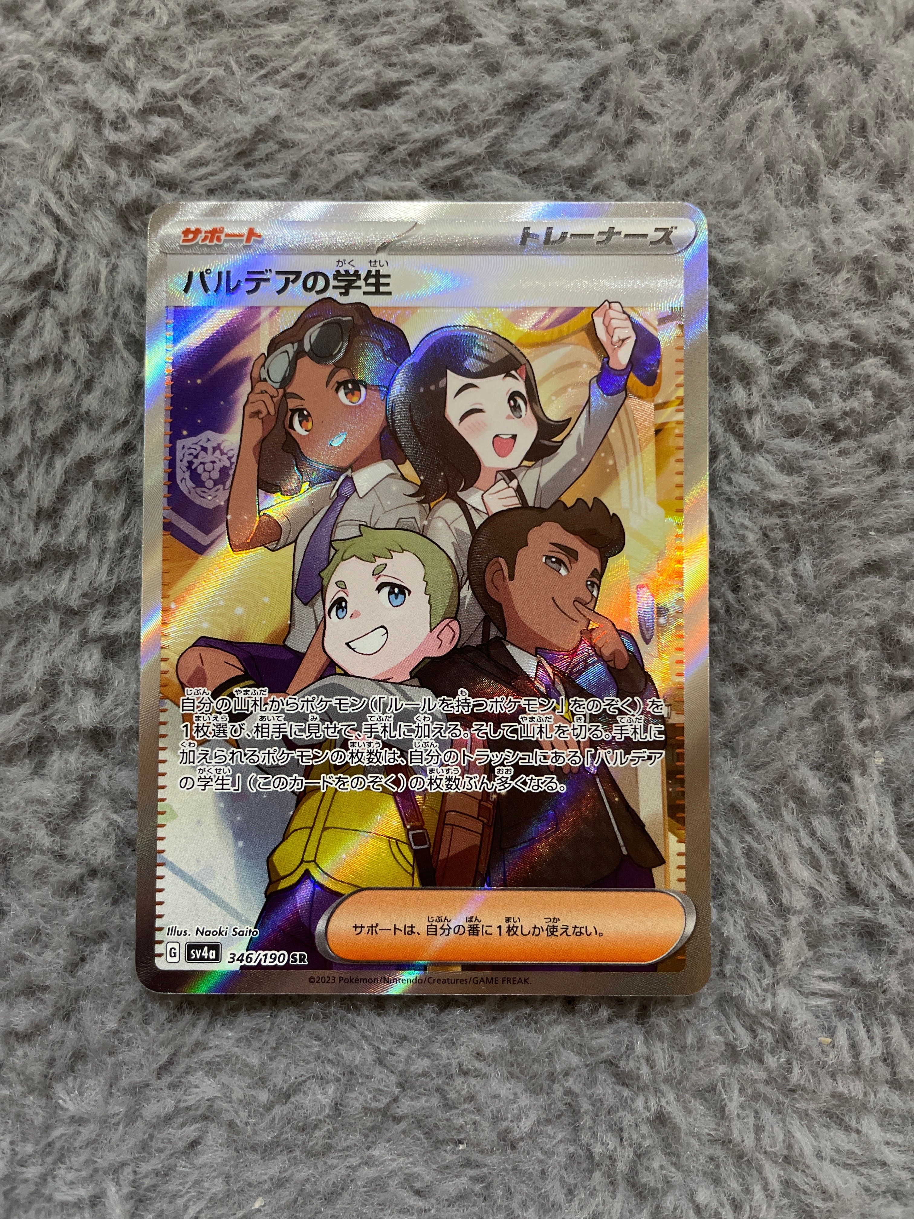 パルデアの学生 SR [SV4a 346/190](ハイクラスパック「シャイニートレジャーex」)