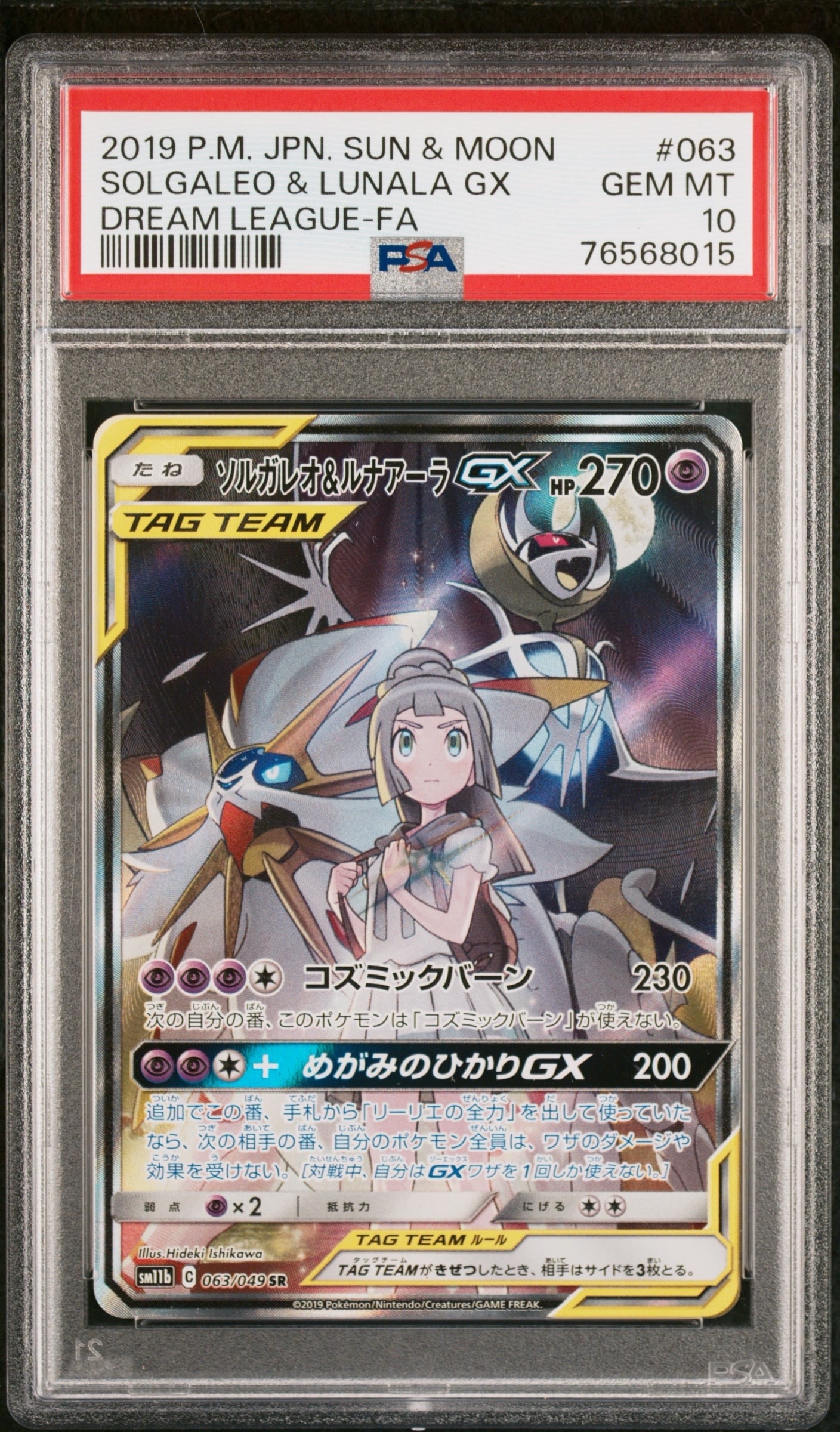 マオ&スイレン SR[SM12 107/095](拡張パック「オルタージェネシス」)の