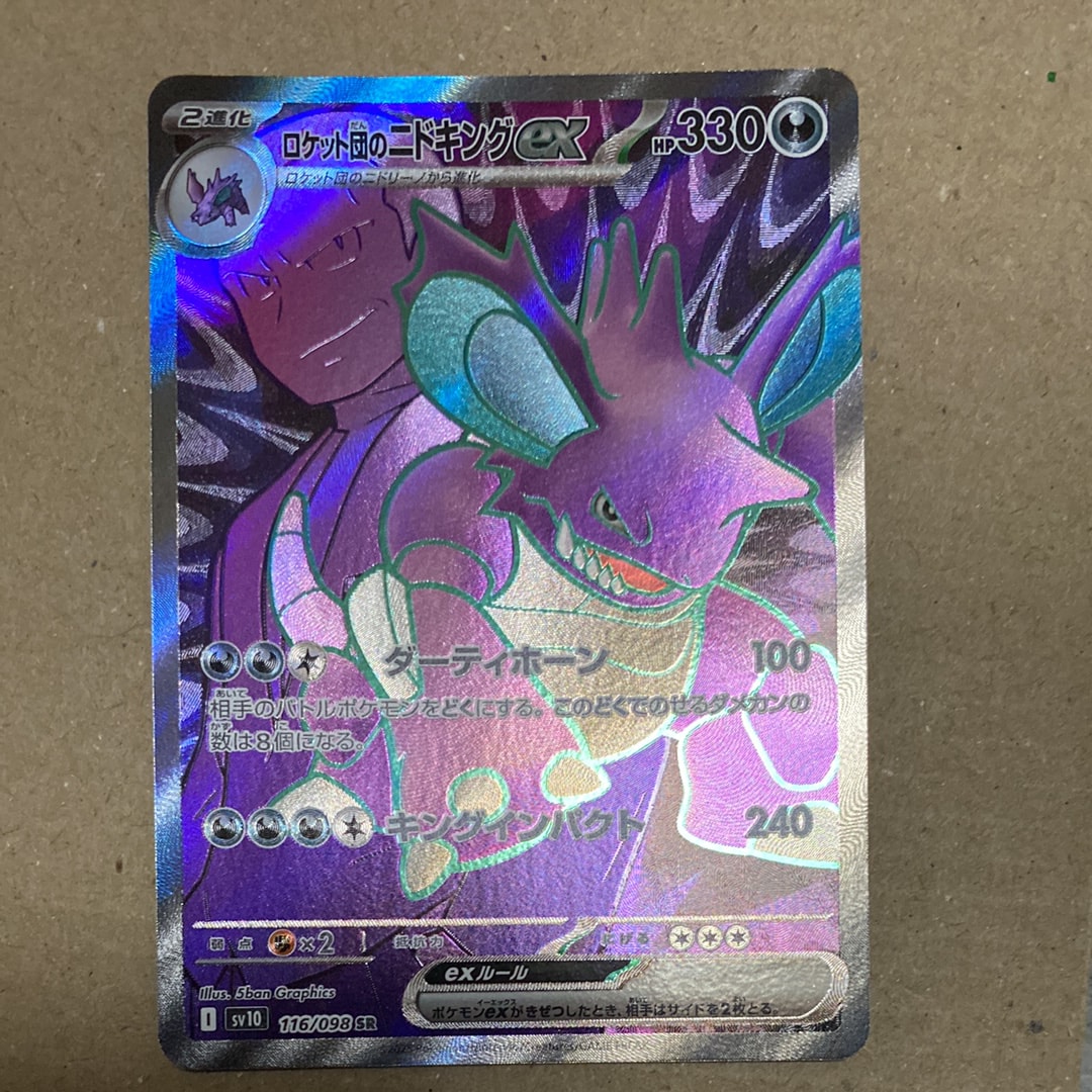 PSA10】ロケット団のニドキングex SR [SV10 116/098](拡張パック