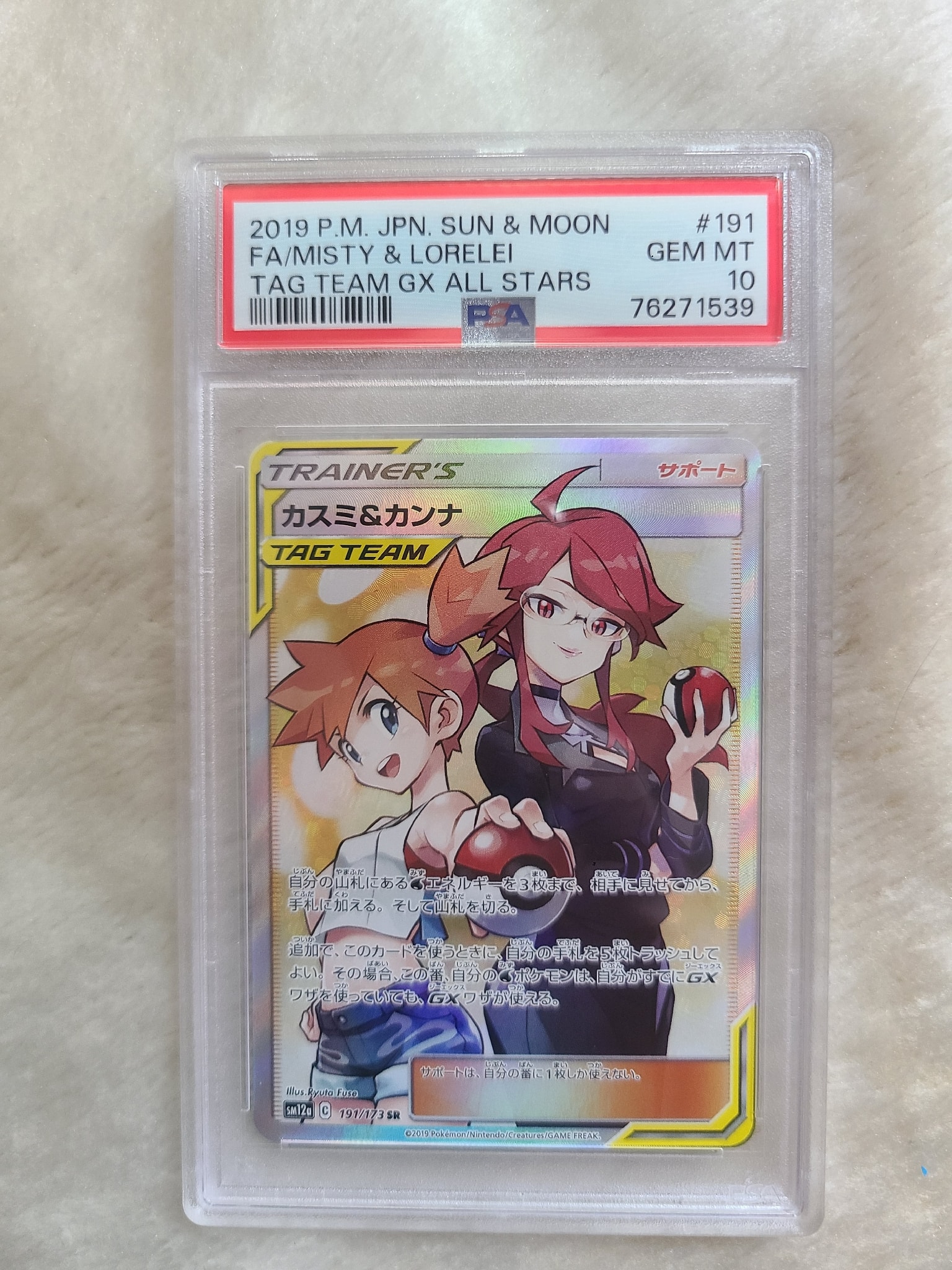 カスミ&カンナ SR[SM12a 191/173](ハイクラスパック「TAG TEAM GX