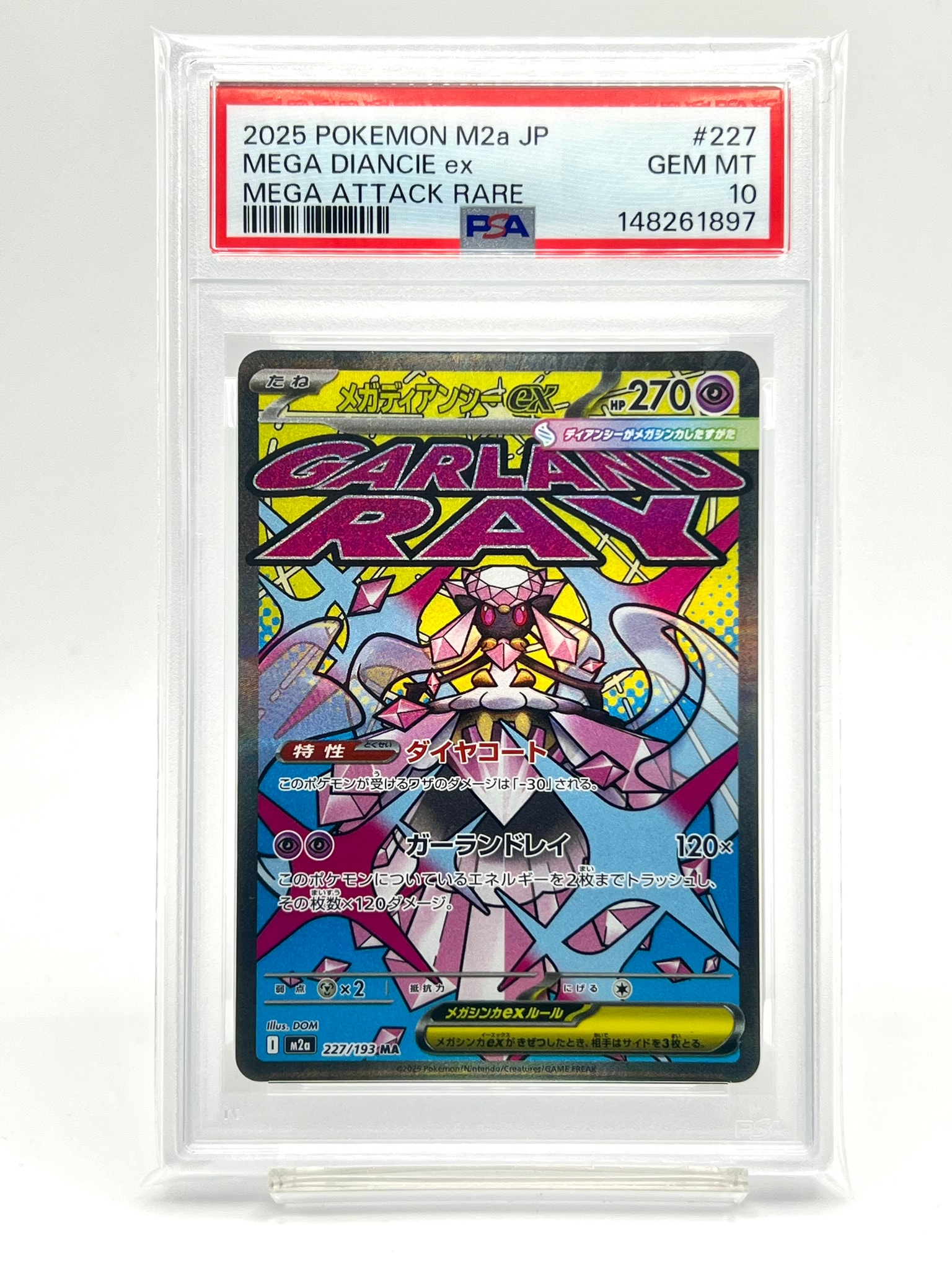 メガディアンシーex MA [M2a 227/193](ハイクラスパック「MEGAドリーム