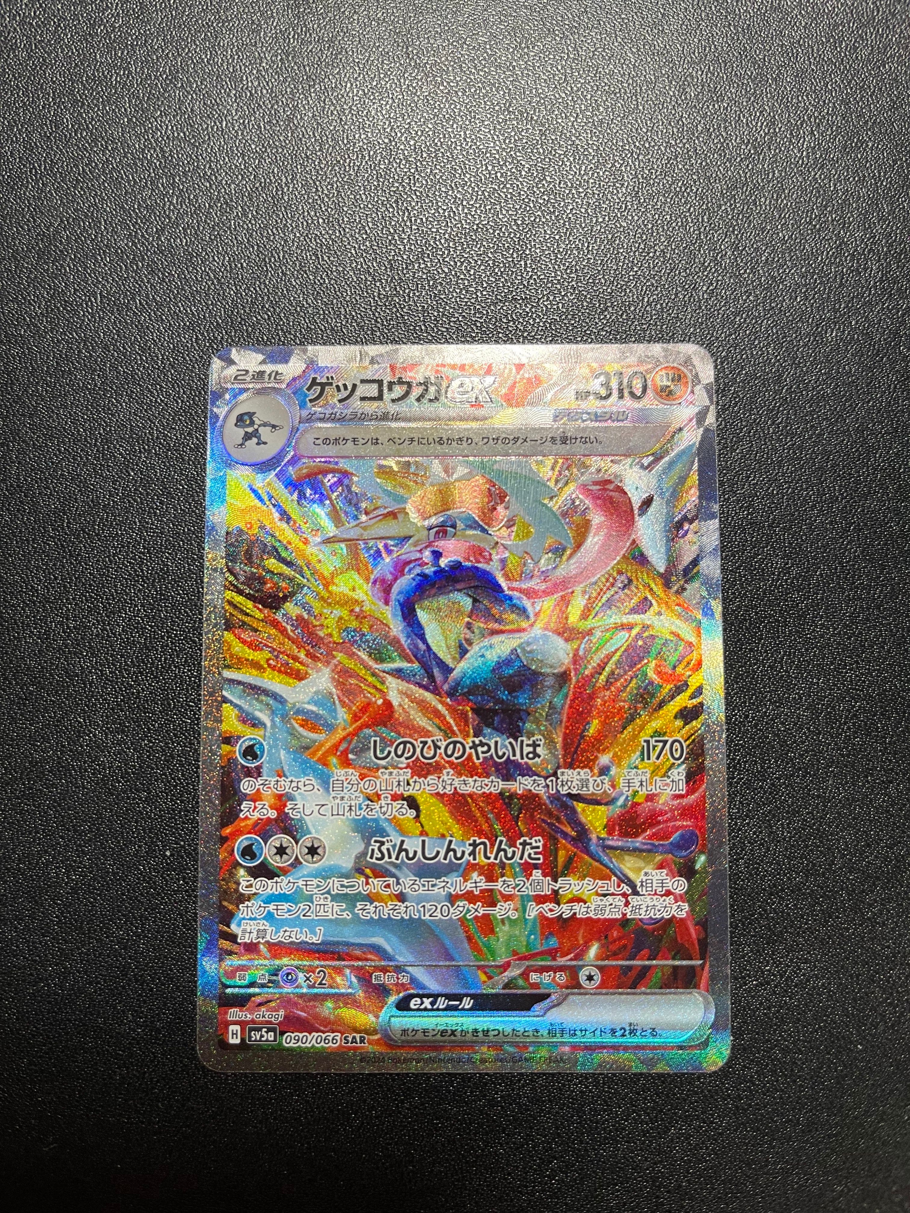 ゲッコウガex SAR [SV5a 090/066](強化拡張パック「クリムゾンヘイズ」)