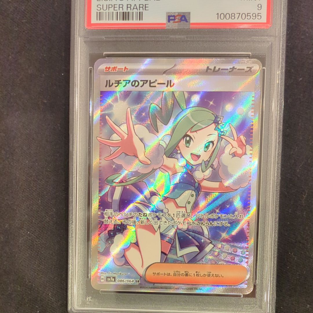 ルチアのアピール SR [SV7a 086/064](強化拡張パック「楽園ドラゴーナ」)