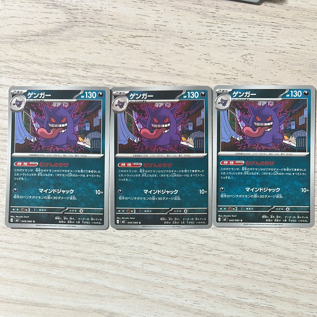 ゲンガー U [M3 049/080](拡張パック「ムニキスゼロ」)