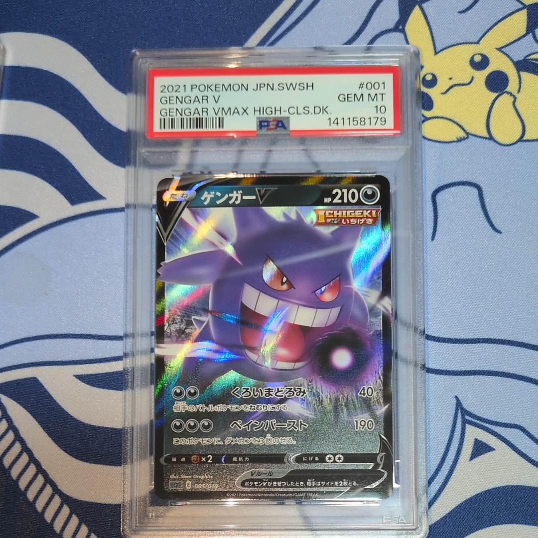 PSA10】ゲンガーV [SGG 001/019](ハイクラスデッキ「ゲンガーVMAX」) 1