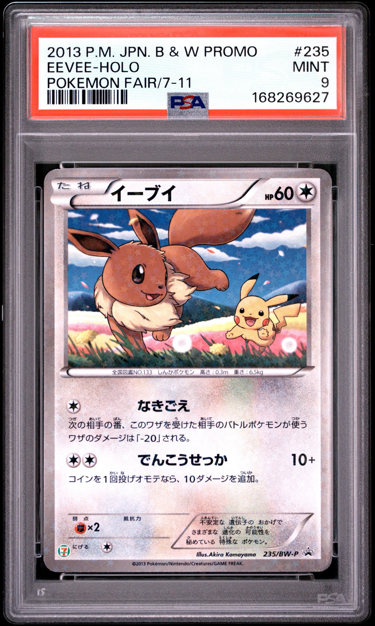 イーブイ P (開封済) [BW-P 235](プロモーションカード「セブンイレブン ポケモンスタンプラリー2013」)
