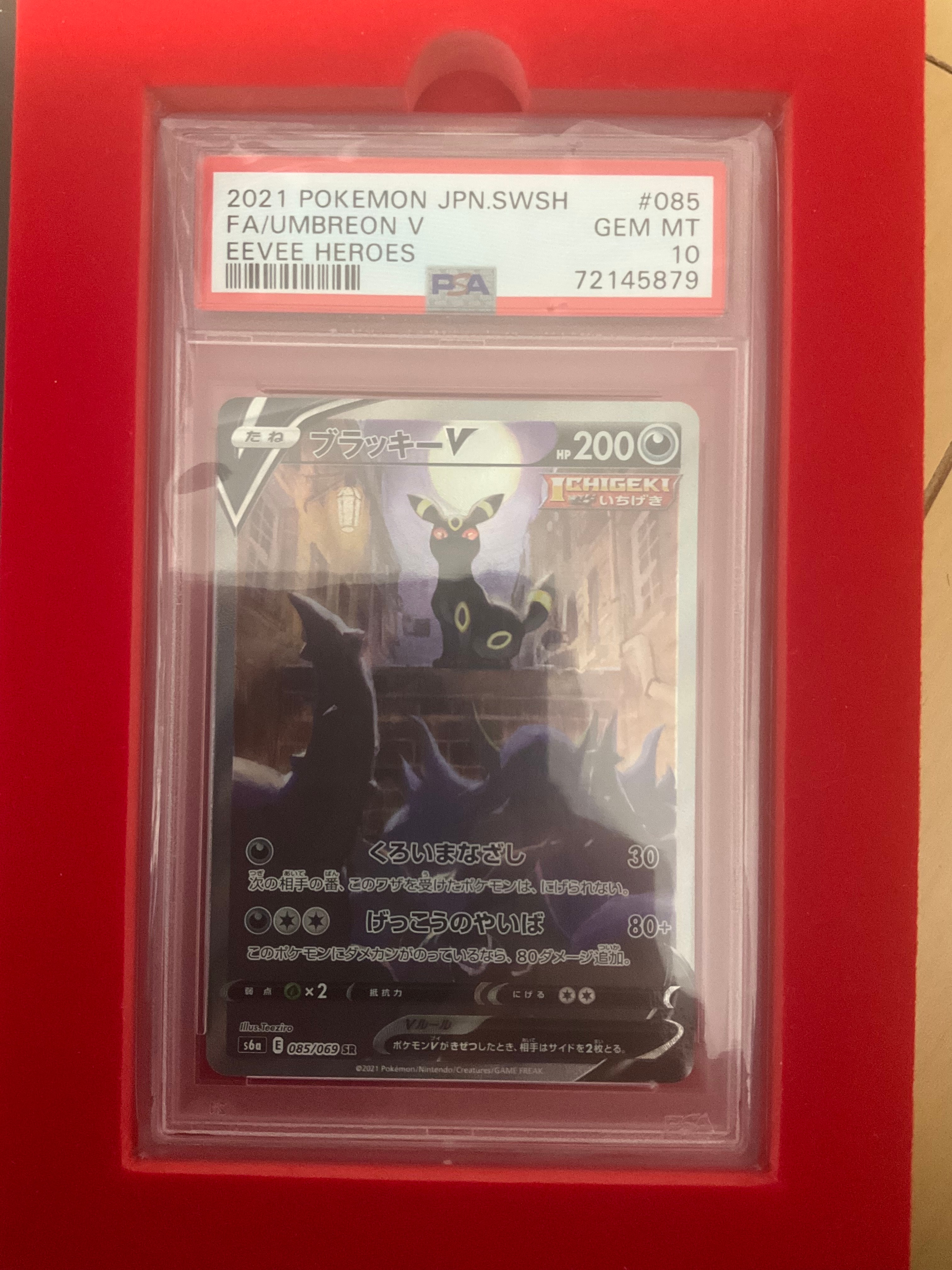 ブラッキーV SR: SA[S6a 085/069](強化拡張パック「イーブイヒーローズ」)