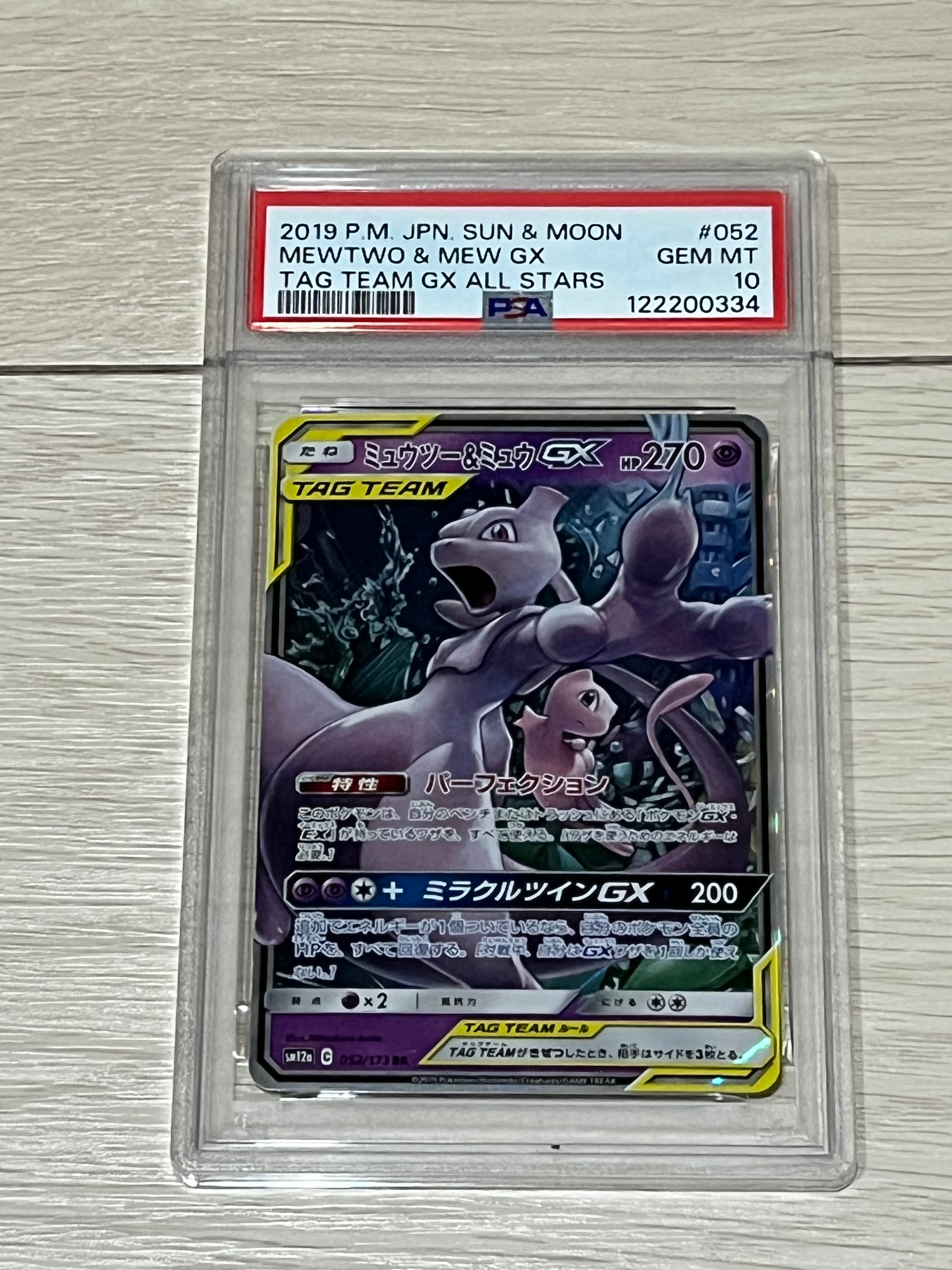 ミュウツー&ミュウGX RR [SM12a 052/173](ハイクラスパック「TAG TEAM GX タッグオールスターズ」)