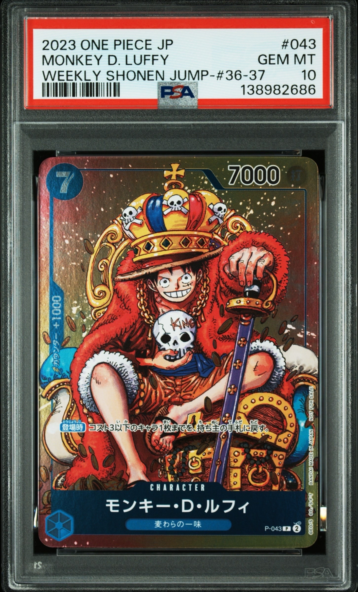 モンキー・D・ルフィ P [P-043]  (週刊少年ジャンプ2023年36・37合併号付録)